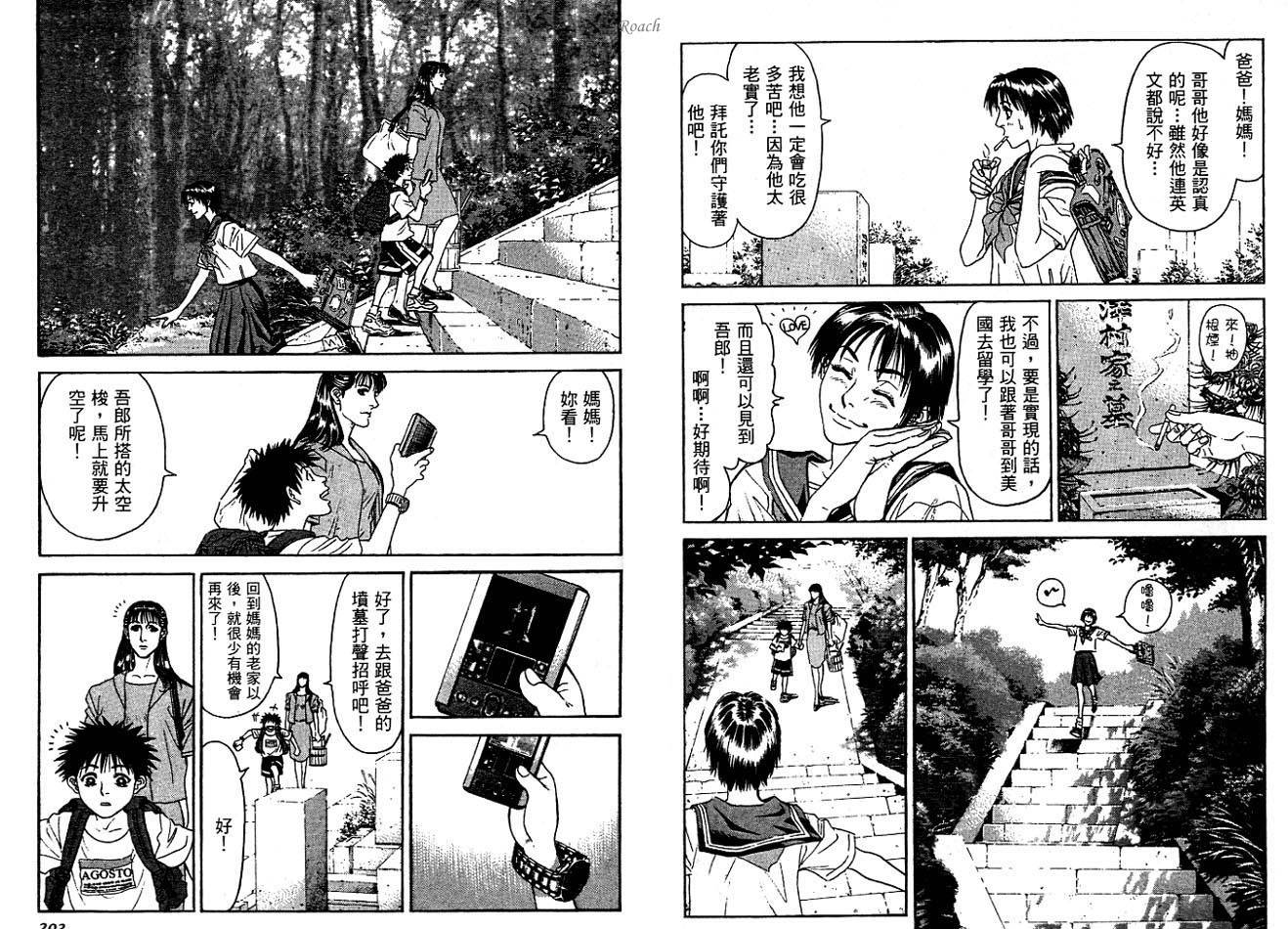 月亮的距离 第2卷 第102页