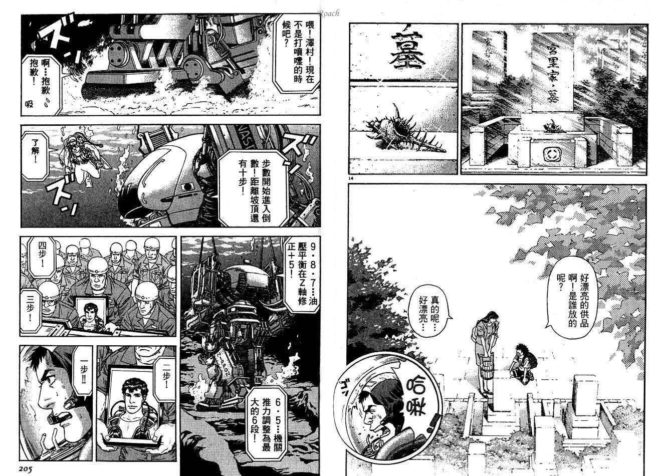 月亮的距离 第2卷 第103页