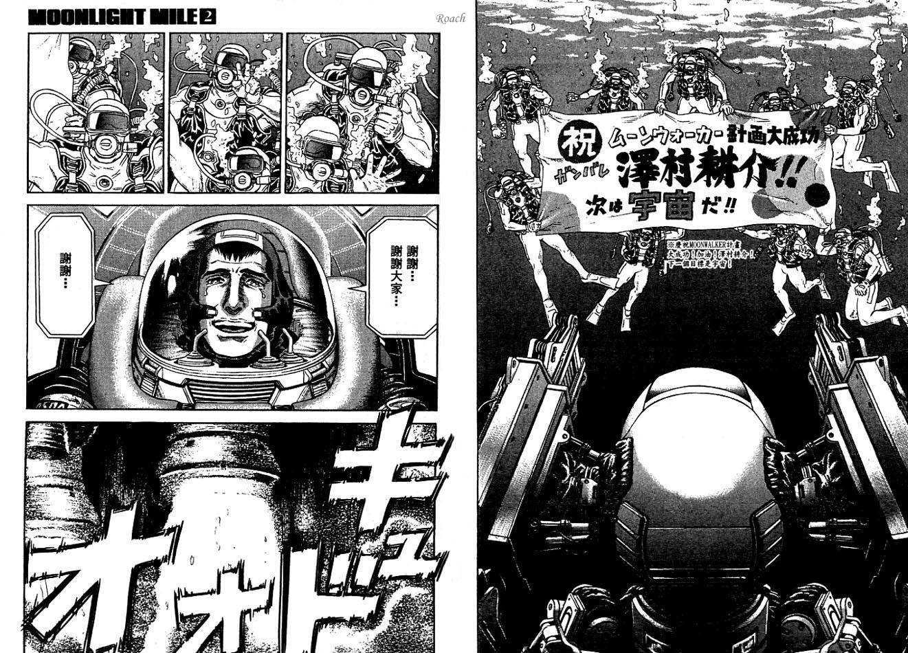 月亮的距离 第2卷 第105页