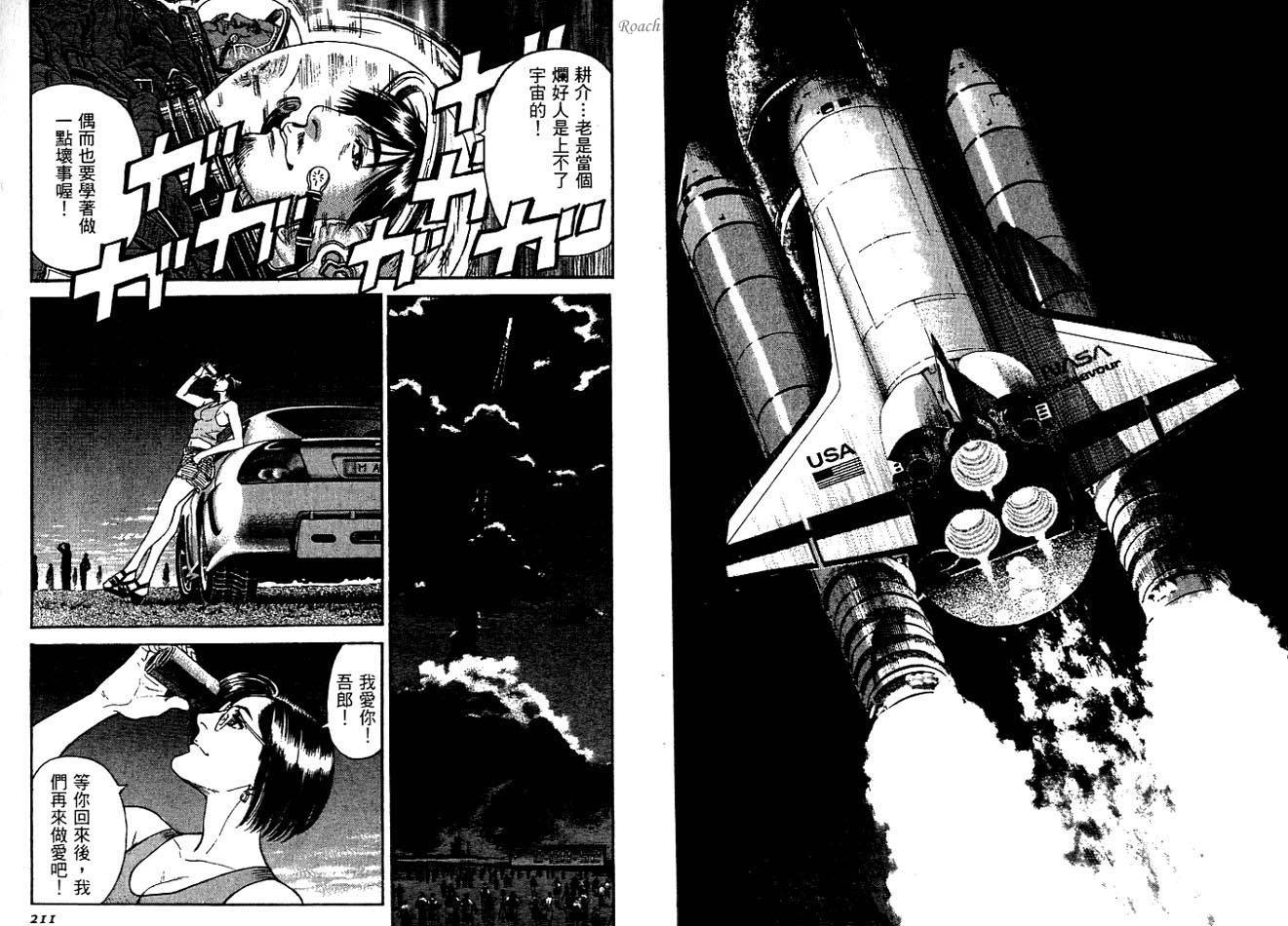 月亮的距离 第2卷 第106页