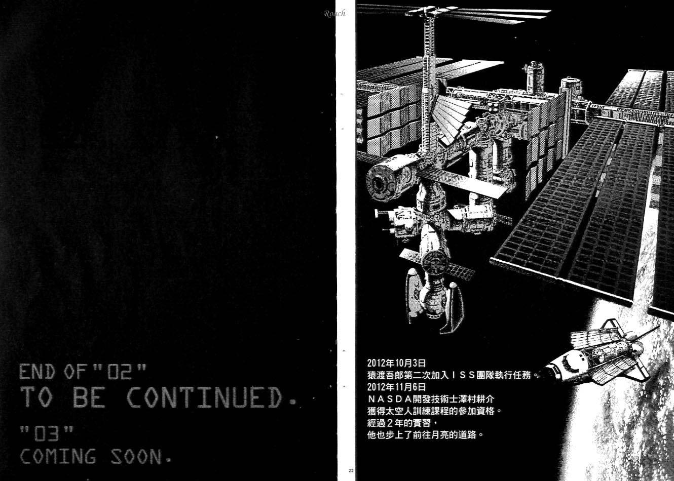 月亮的距离 第2卷 第107页