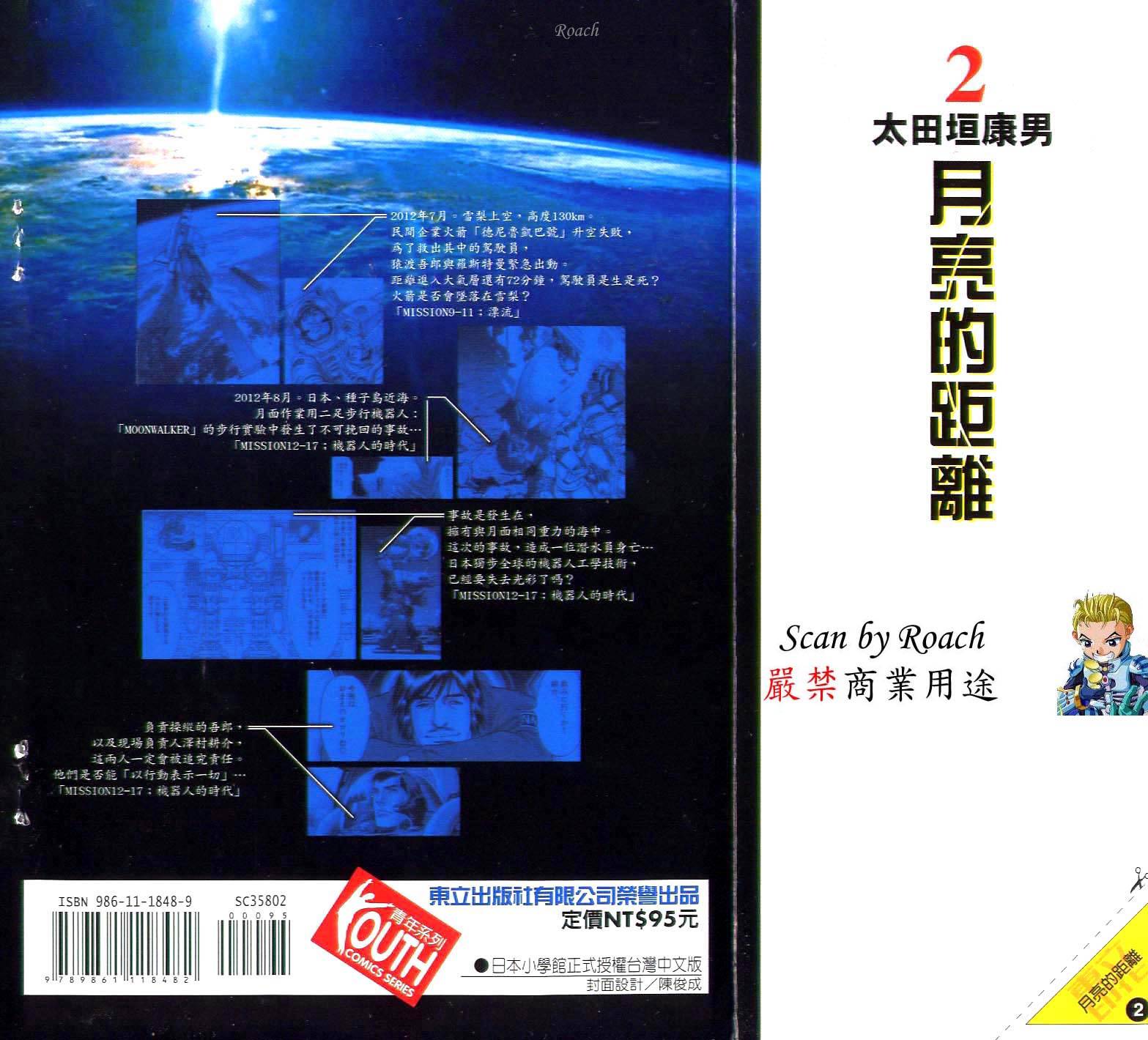 月亮的距离 第2卷 第108页