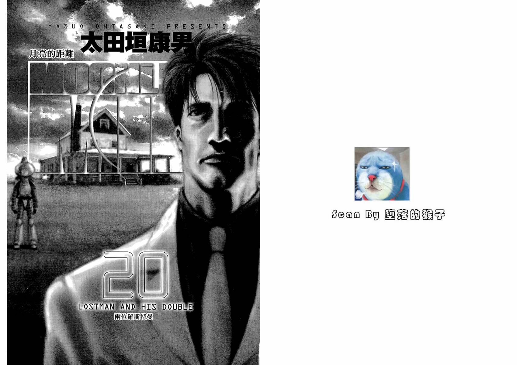 月亮的距离 第20卷 第1页