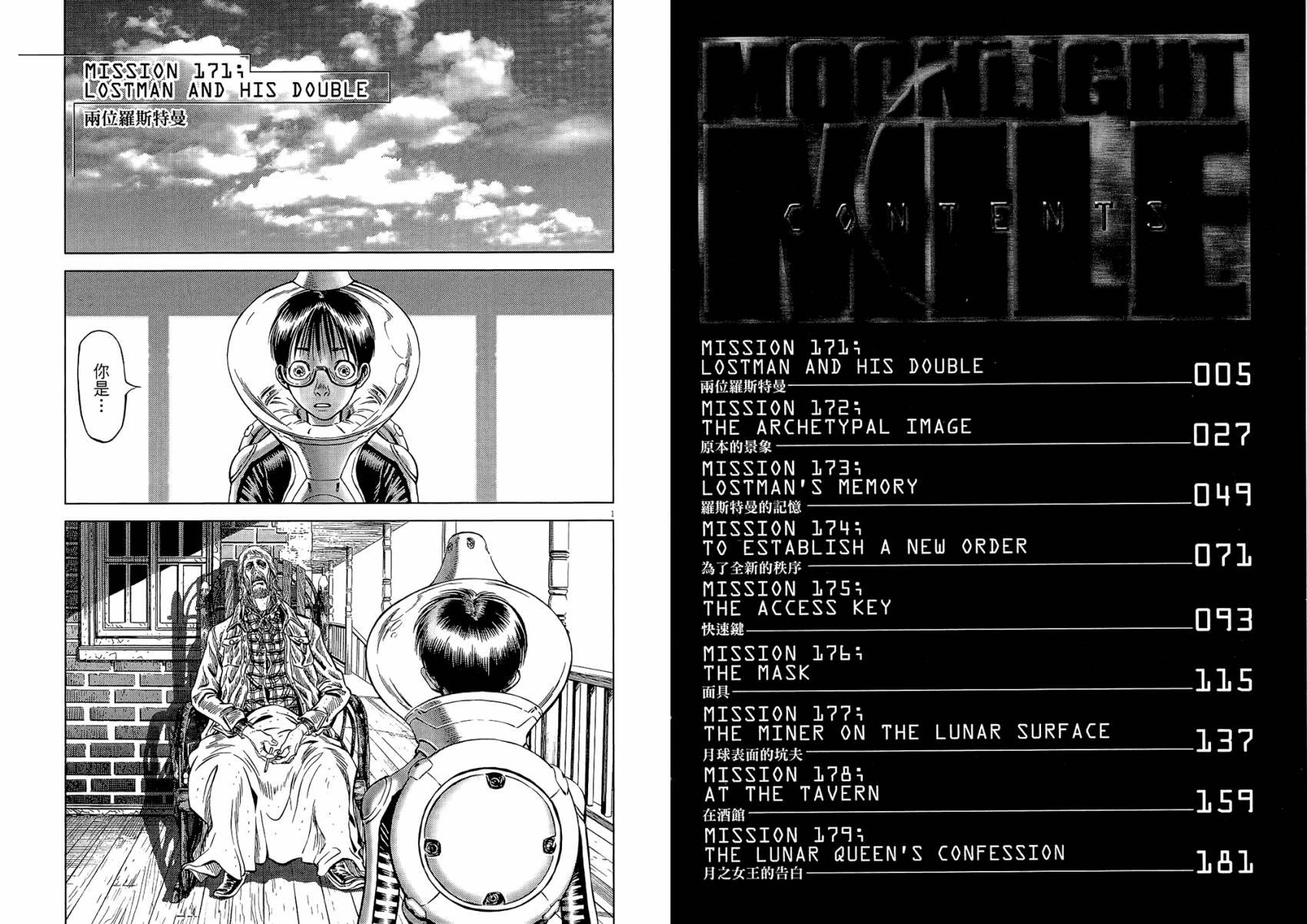 月亮的距离 第20卷 第2页