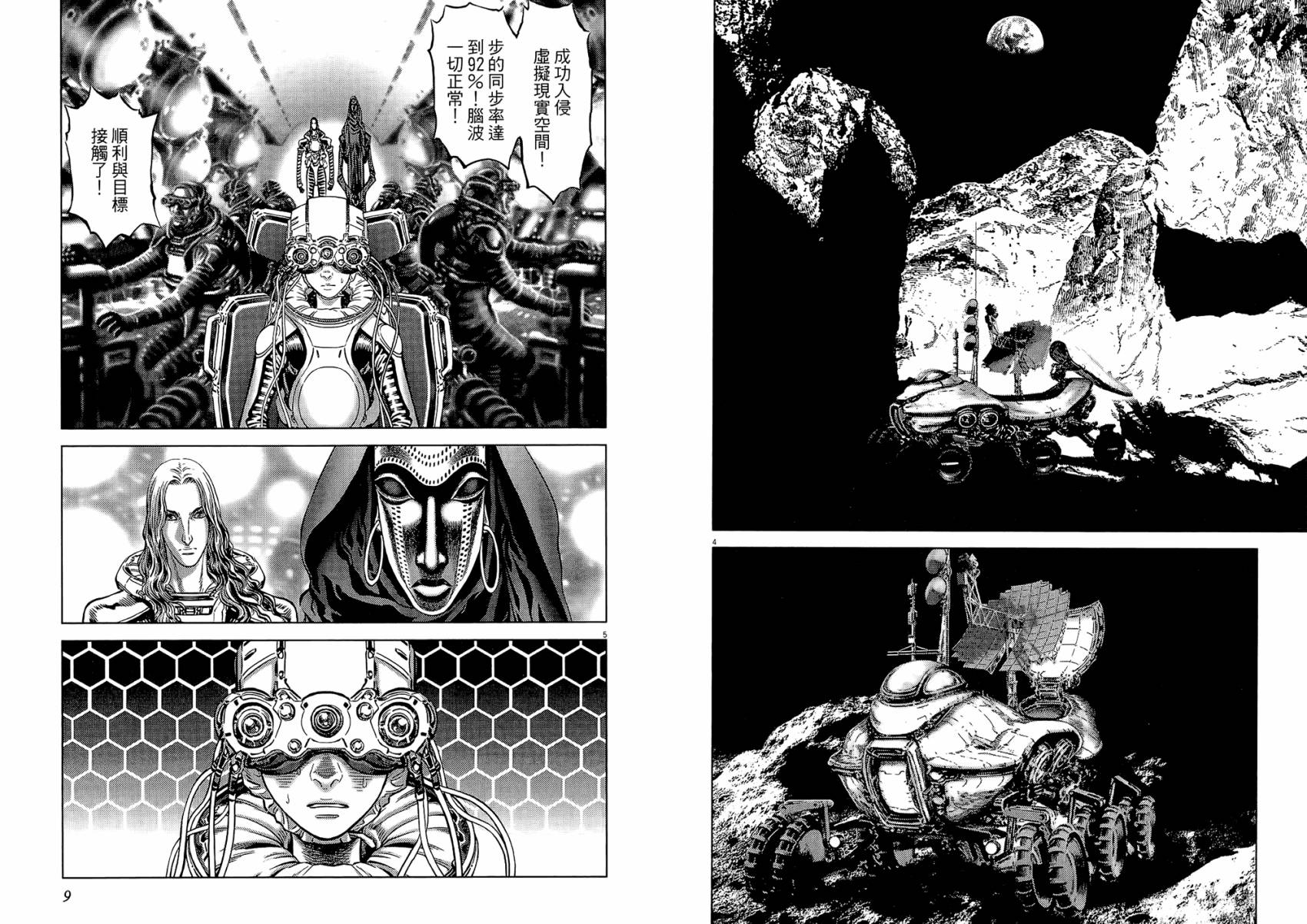 月亮的距离 第20卷 第4页