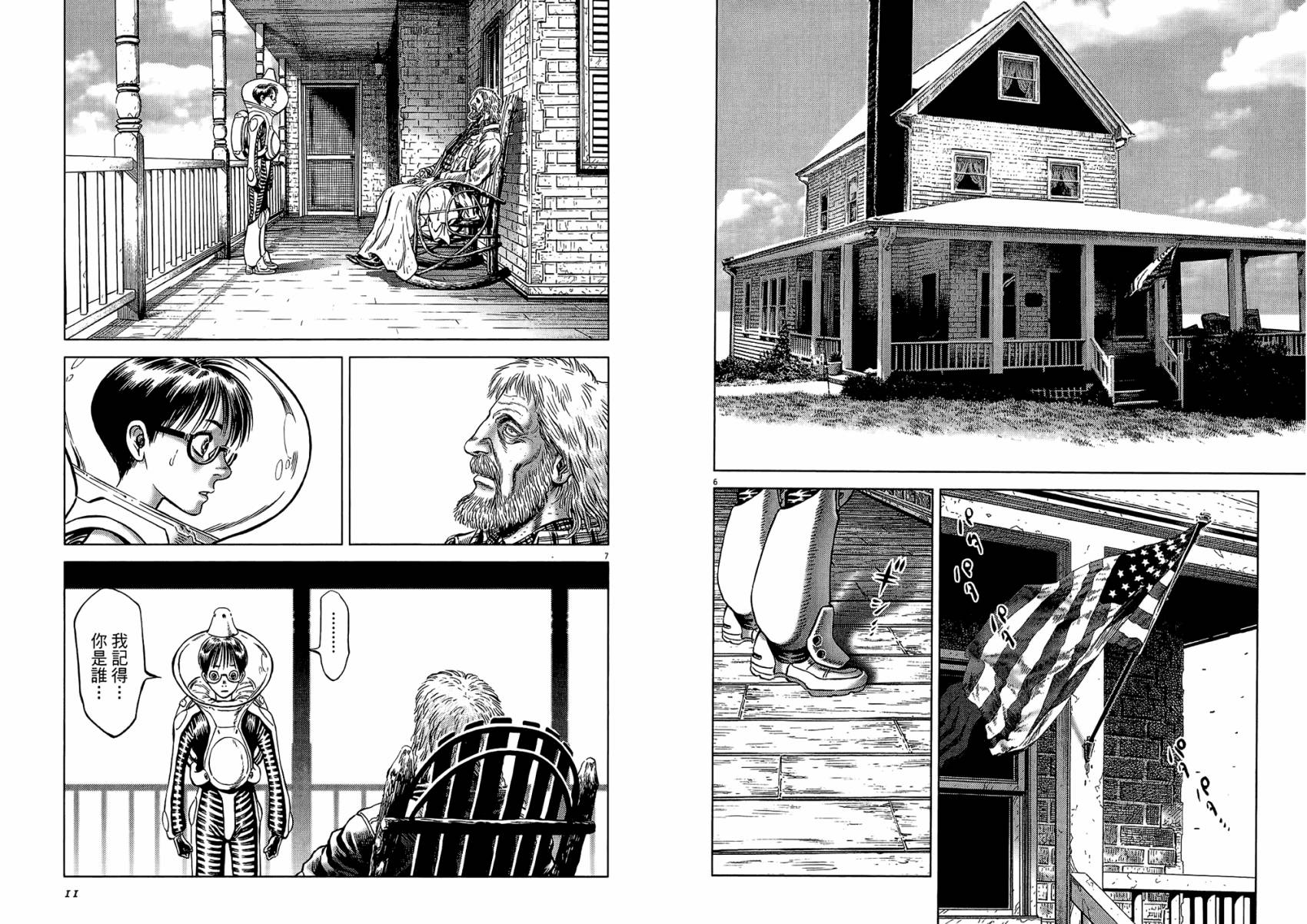 月亮的距离 第20卷 第5页