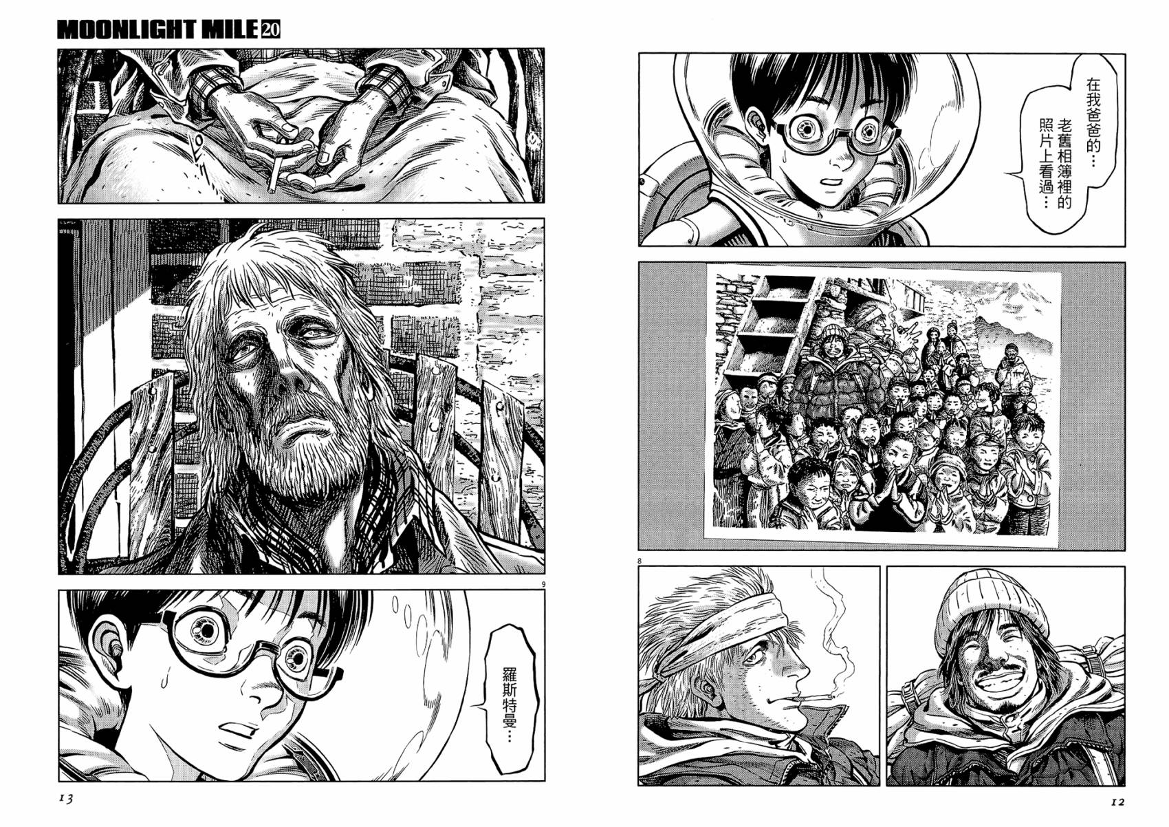 月亮的距离 第20卷 第6页