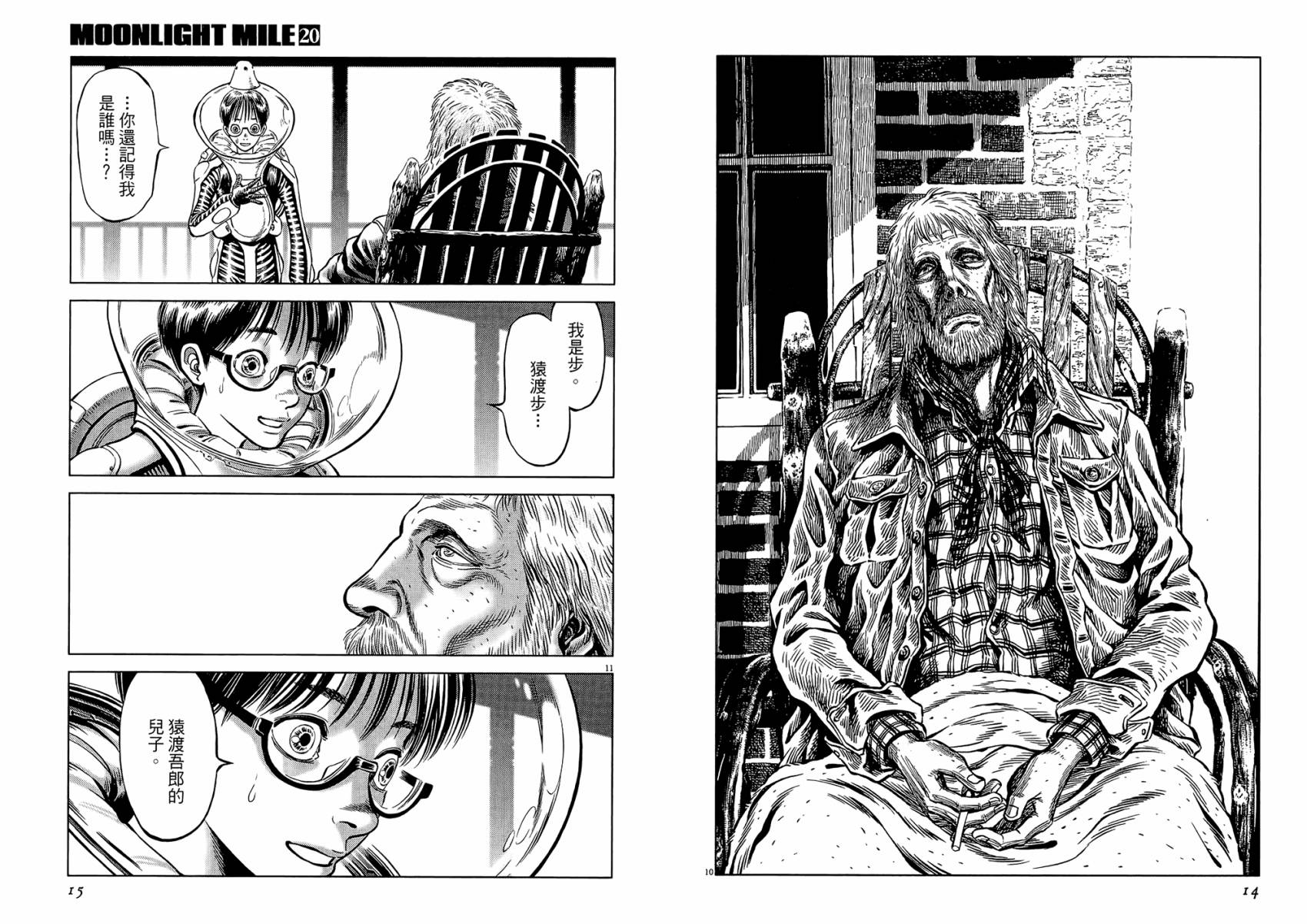 月亮的距离 第20卷 第7页