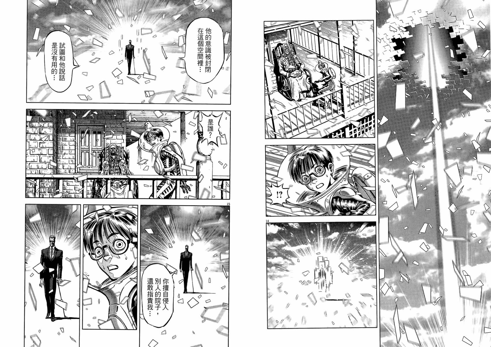 月亮的距离 第20卷 第9页