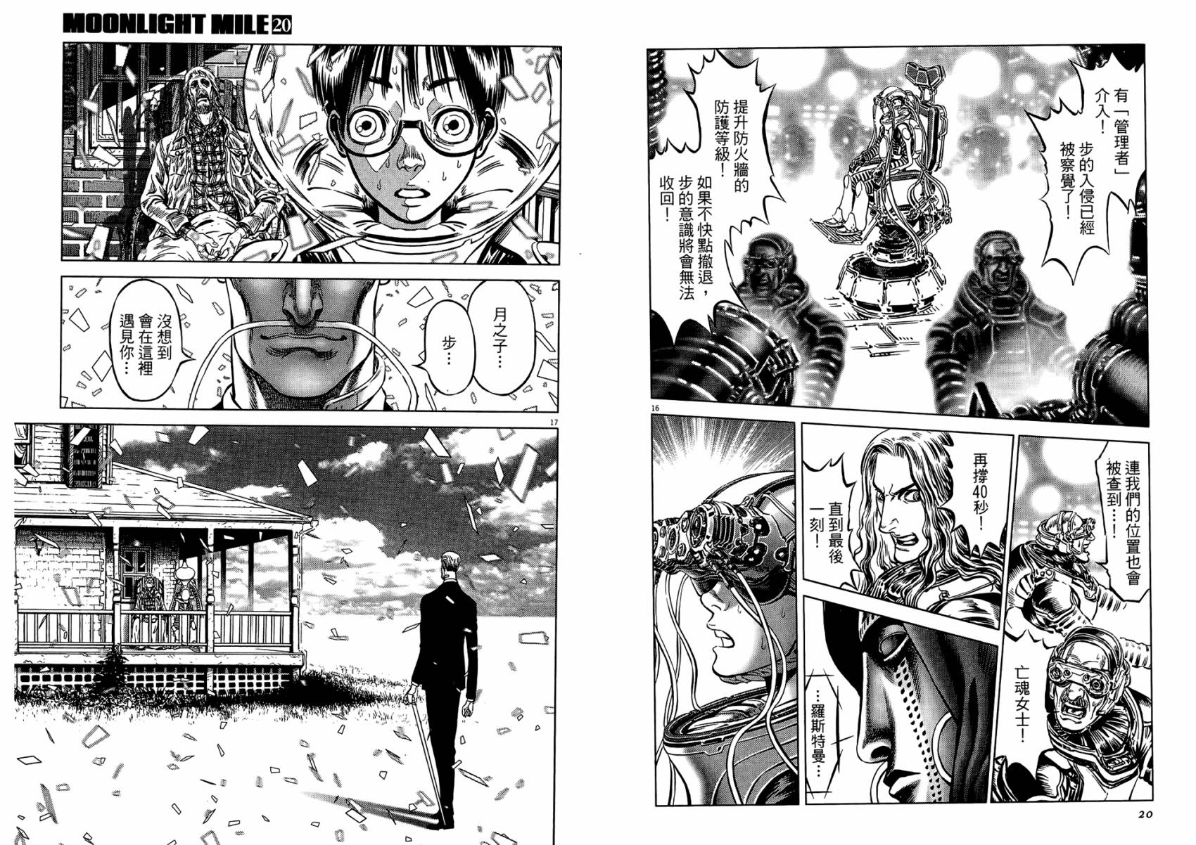 月亮的距离 第20卷 第10页