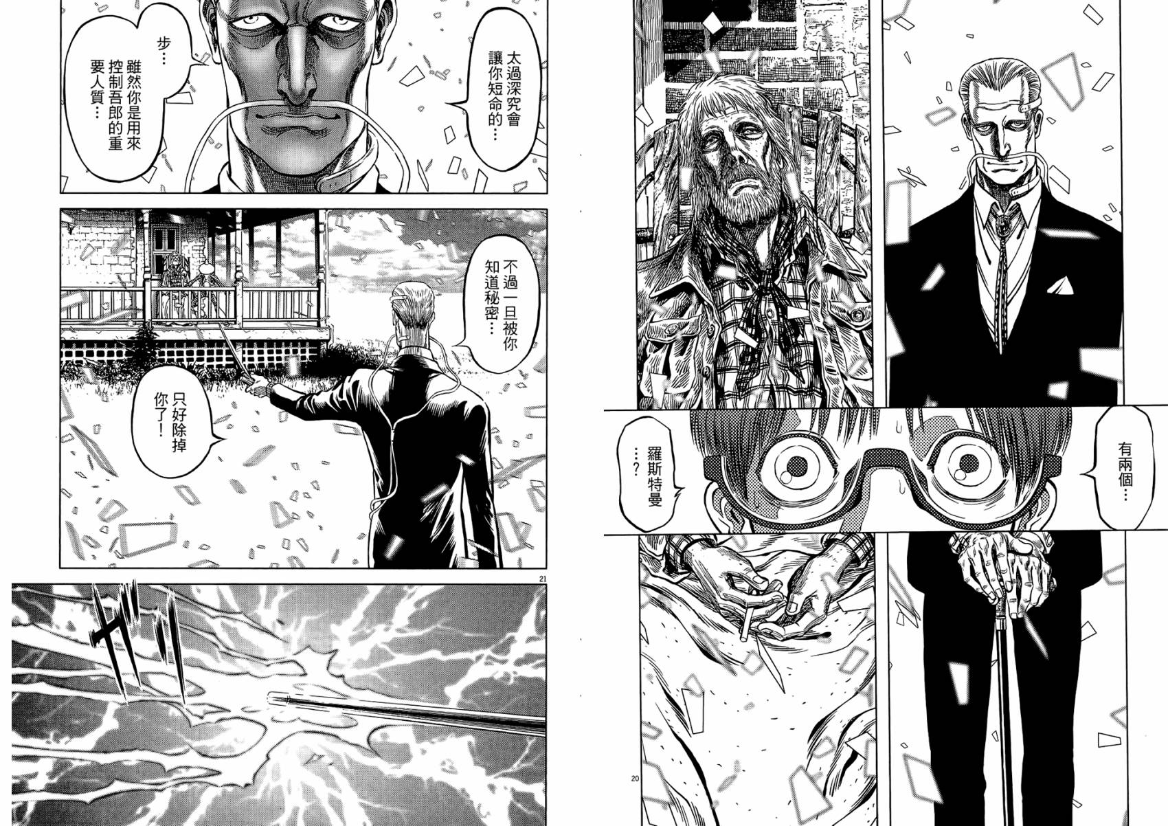 月亮的距离 第20卷 第12页