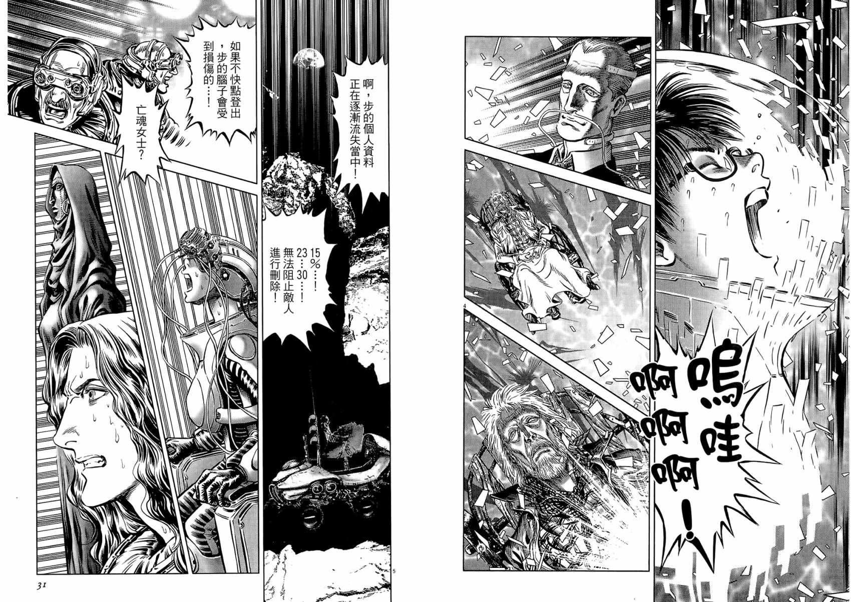 月亮的距离 第20卷 第15页