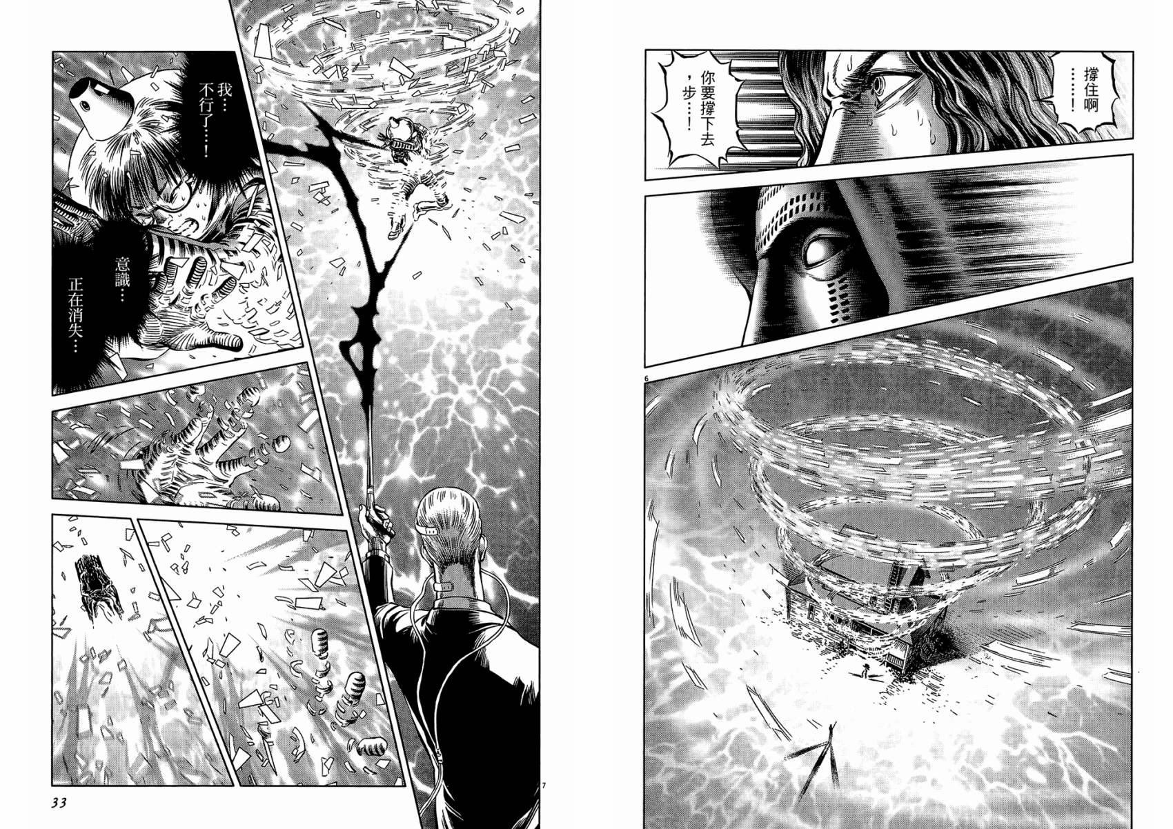 月亮的距离 第20卷 第16页