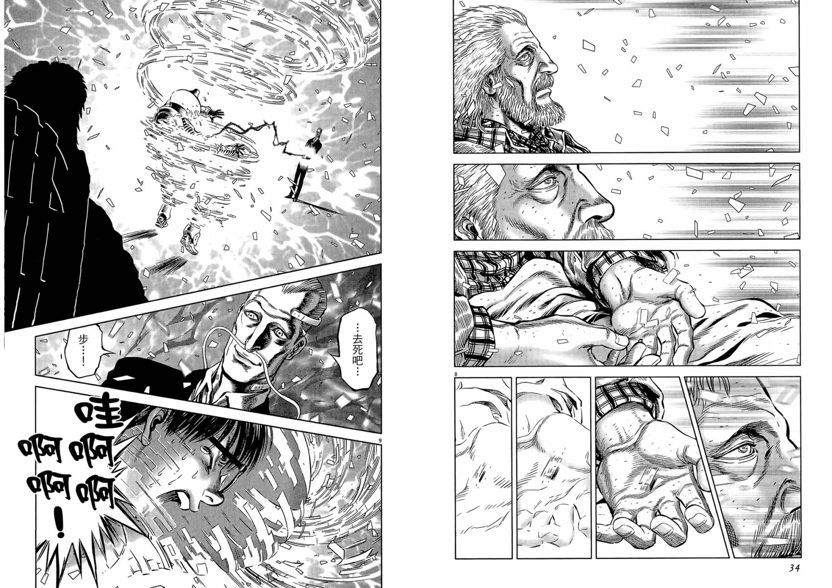 月亮的距离 第20卷 第17页