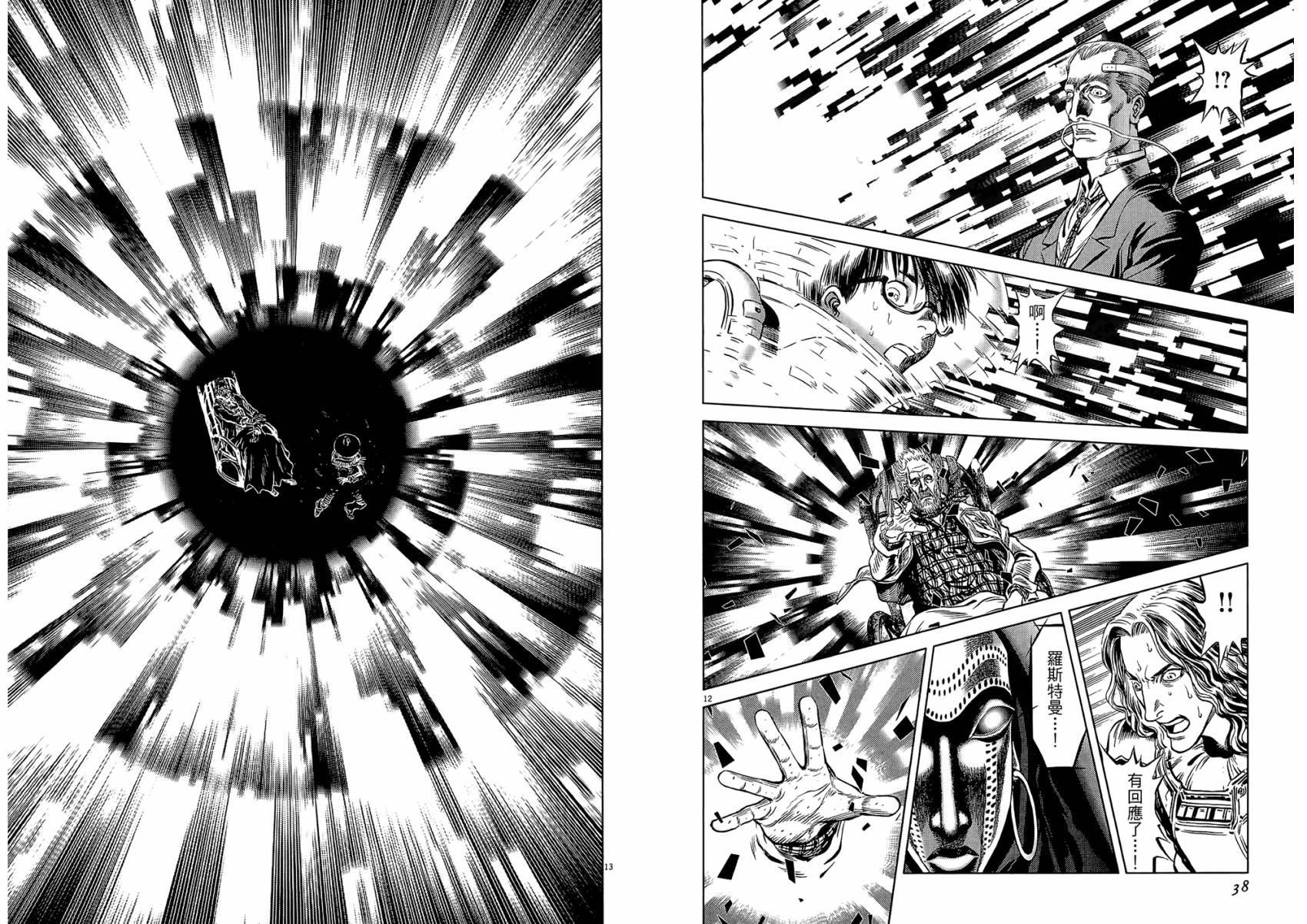 月亮的距离 第20卷 第19页