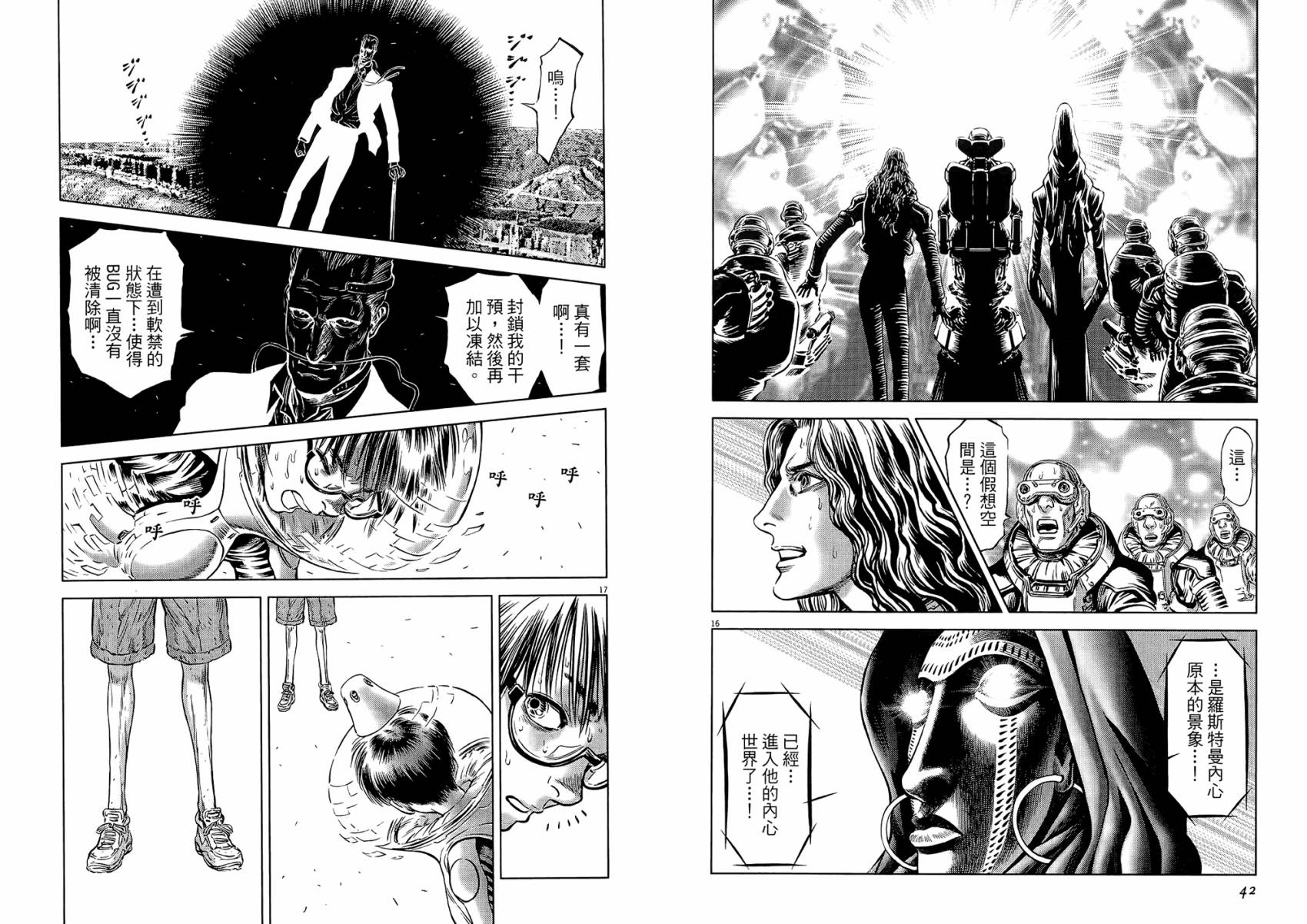 月亮的距离 第20卷 第21页