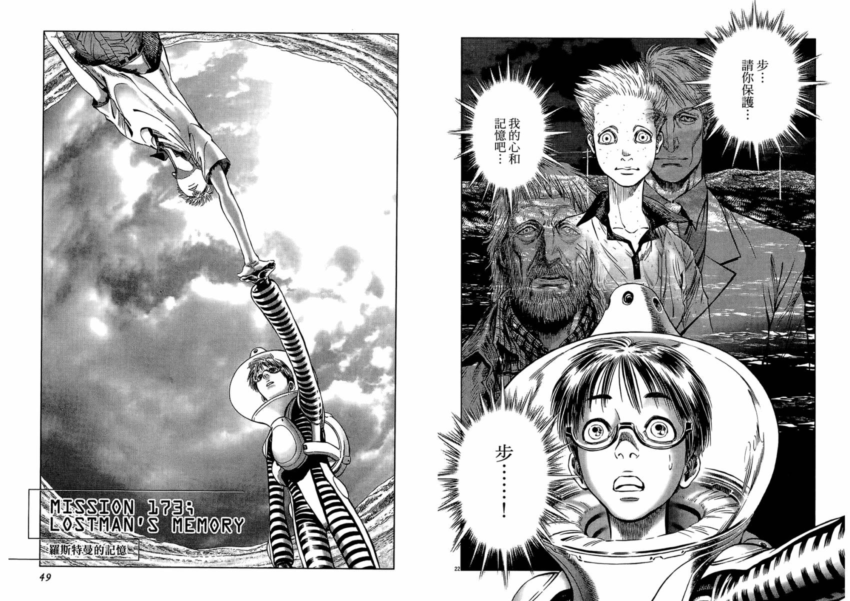 月亮的距离 第20卷 第24页