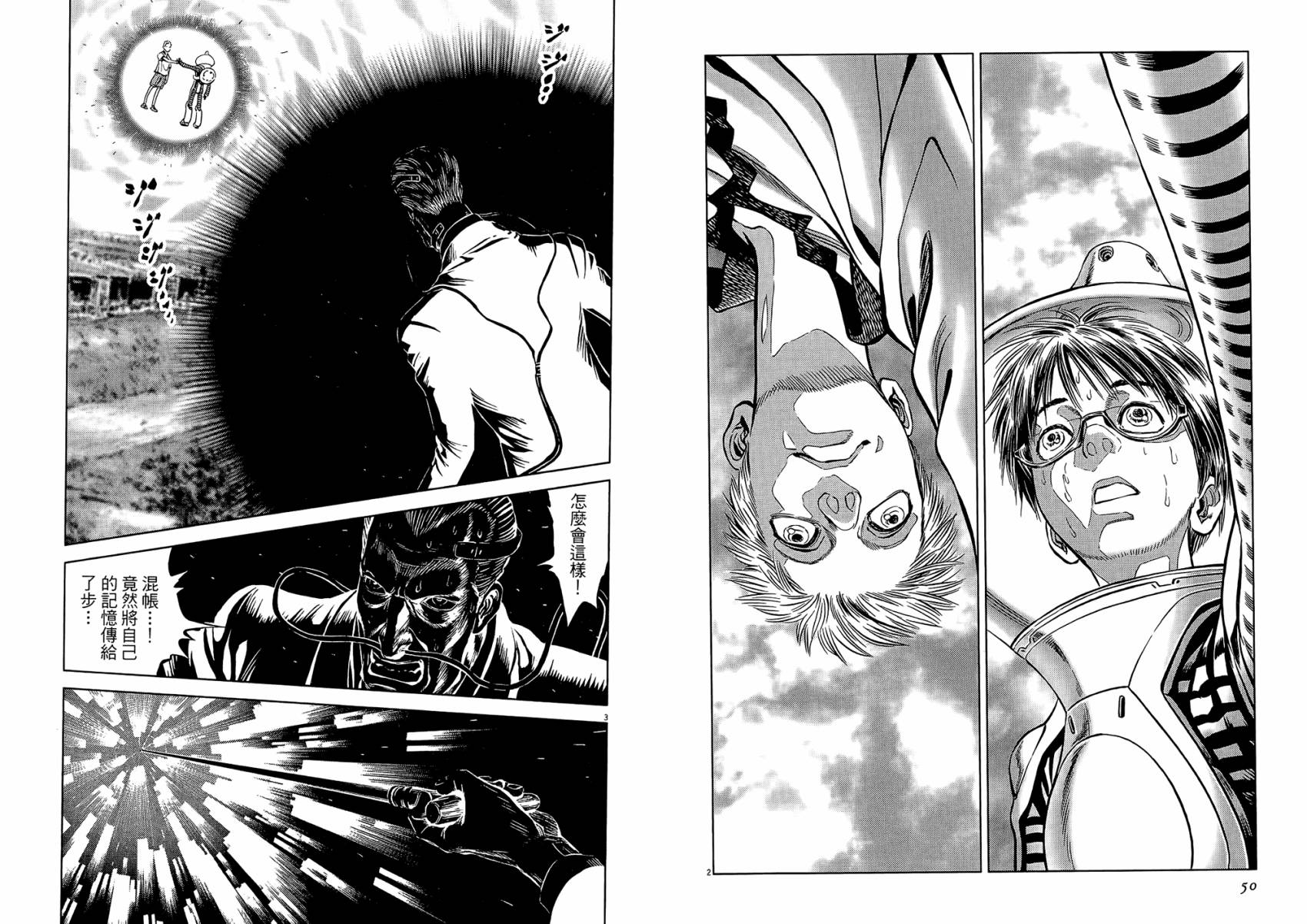 月亮的距离 第20卷 第25页