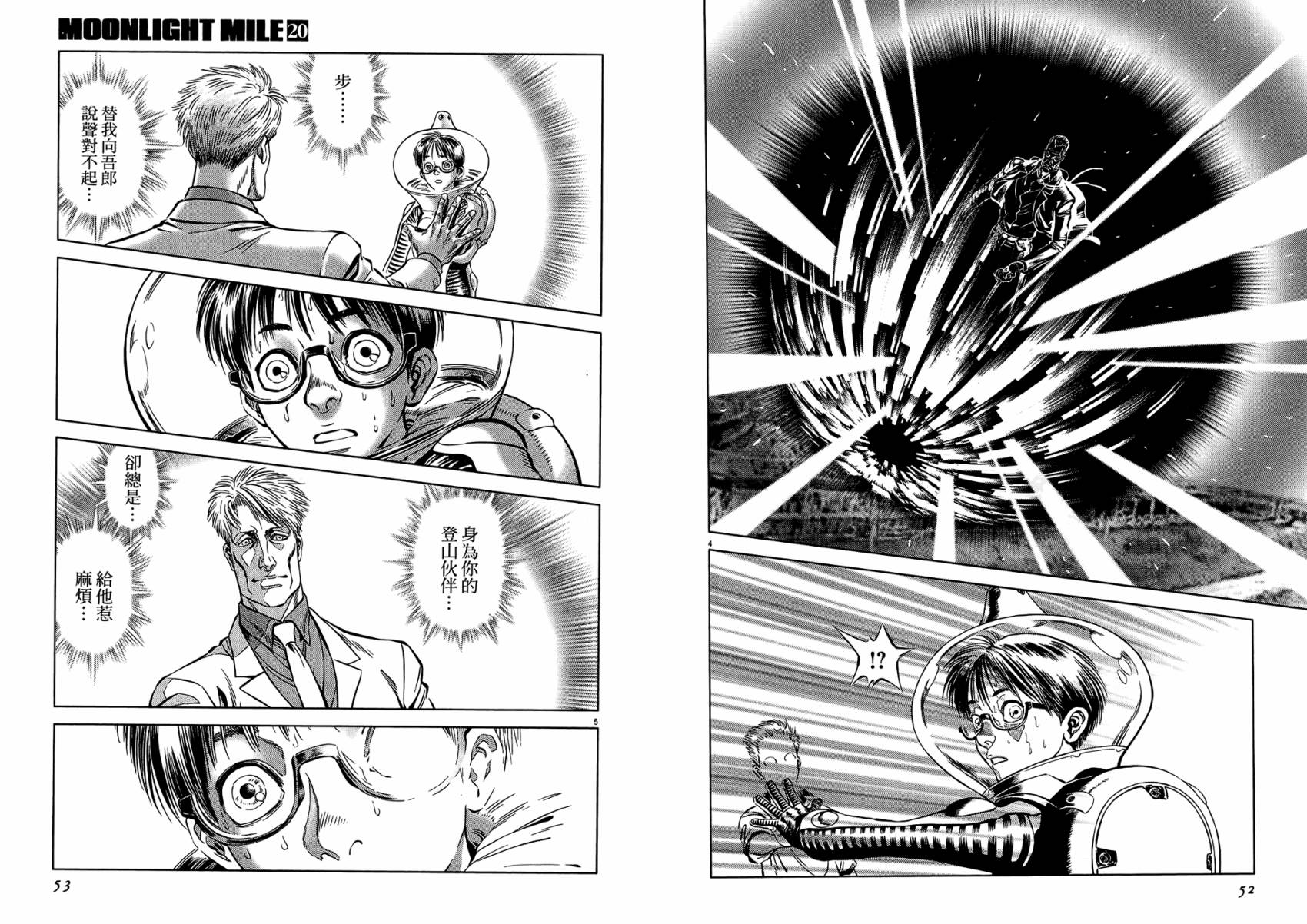 月亮的距离 第20卷 第26页