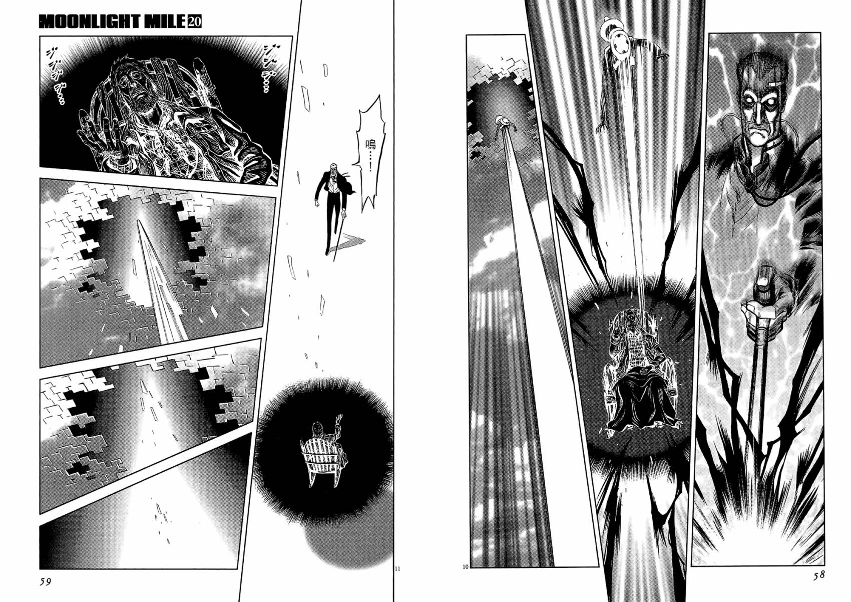 月亮的距离 第20卷 第29页