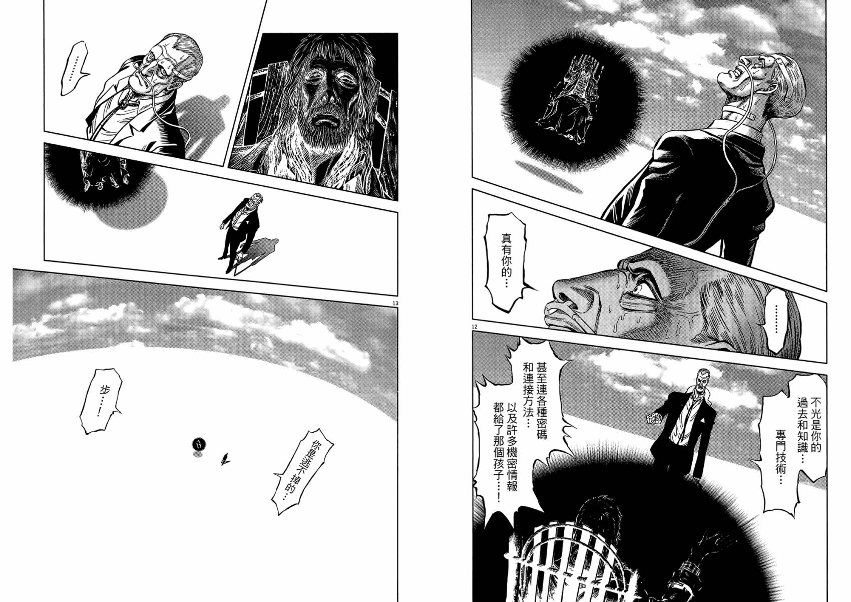 月亮的距离 第20卷 第30页