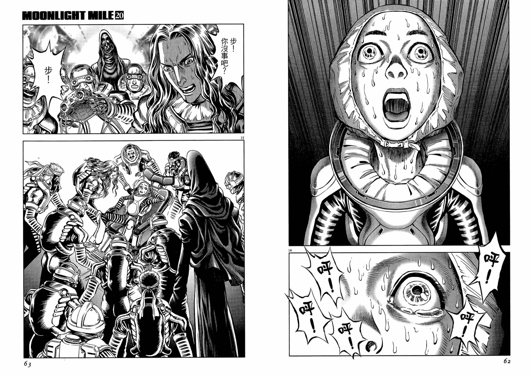 月亮的距离 第20卷 第31页