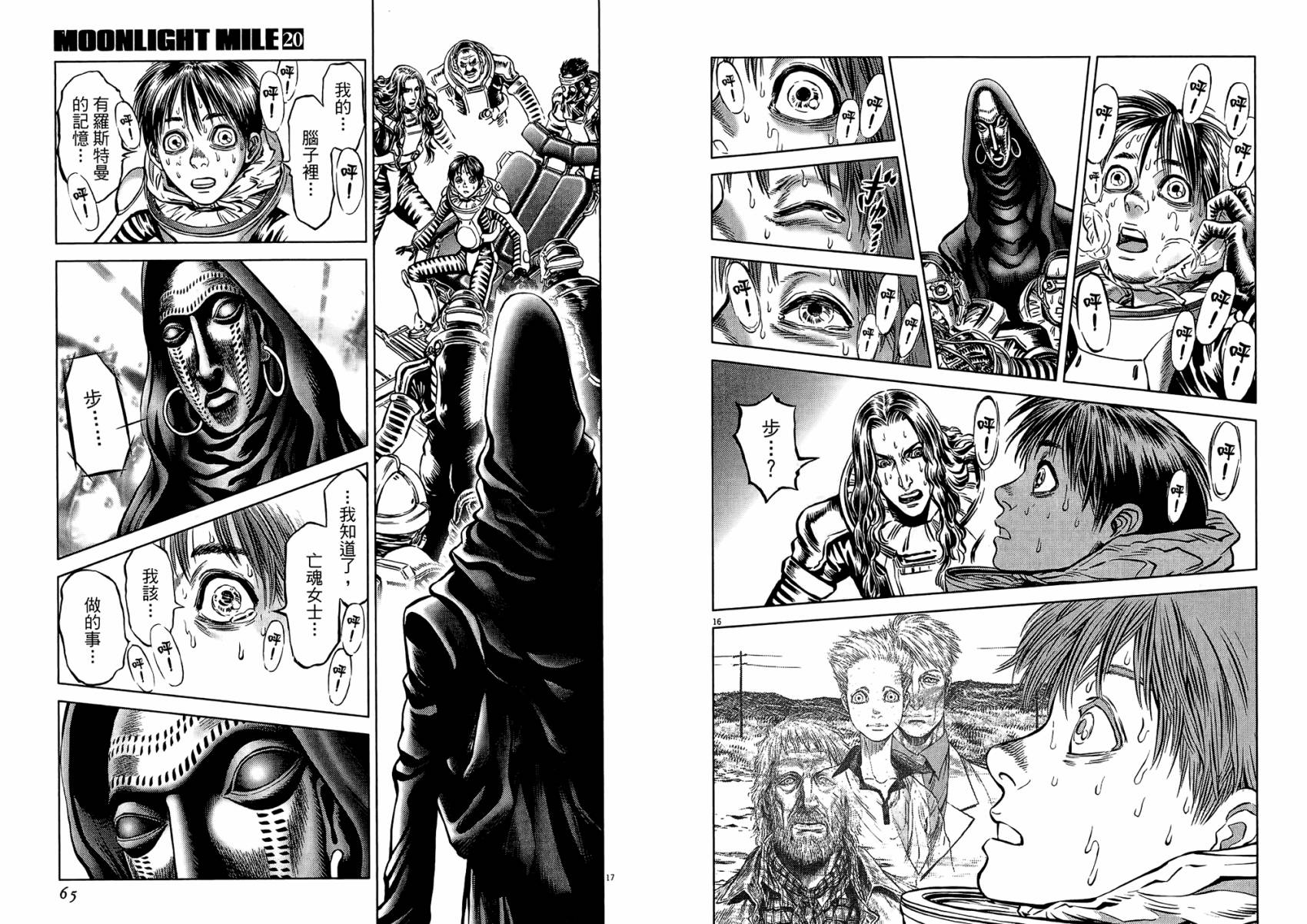 月亮的距离 第20卷 第32页