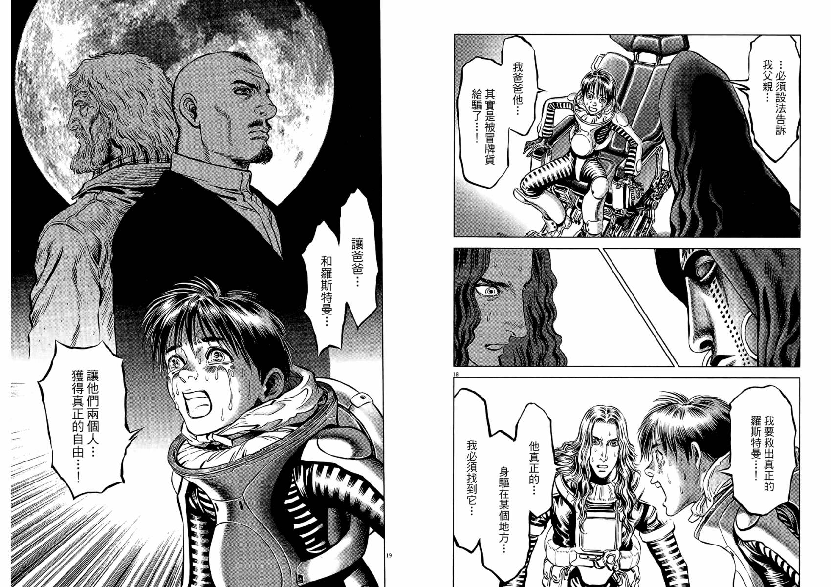 月亮的距离 第20卷 第33页