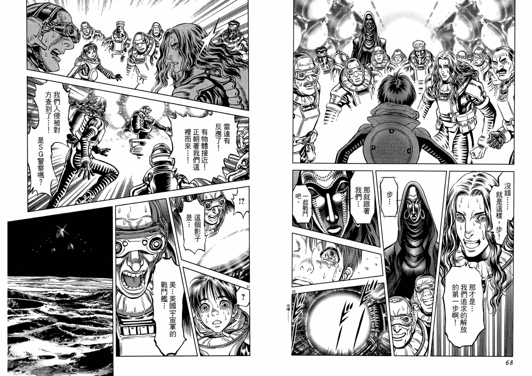 月亮的距离 第20卷 第34页