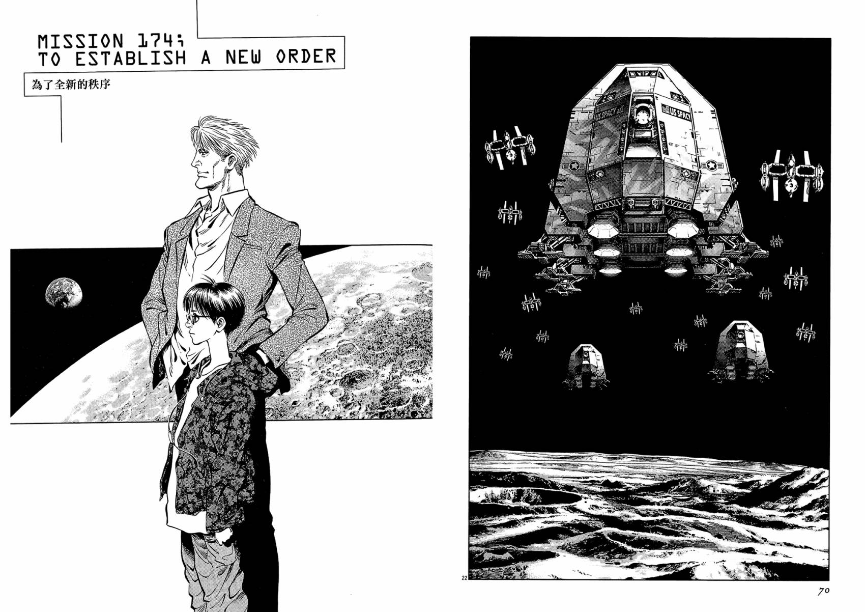 月亮的距离 第20卷 第35页