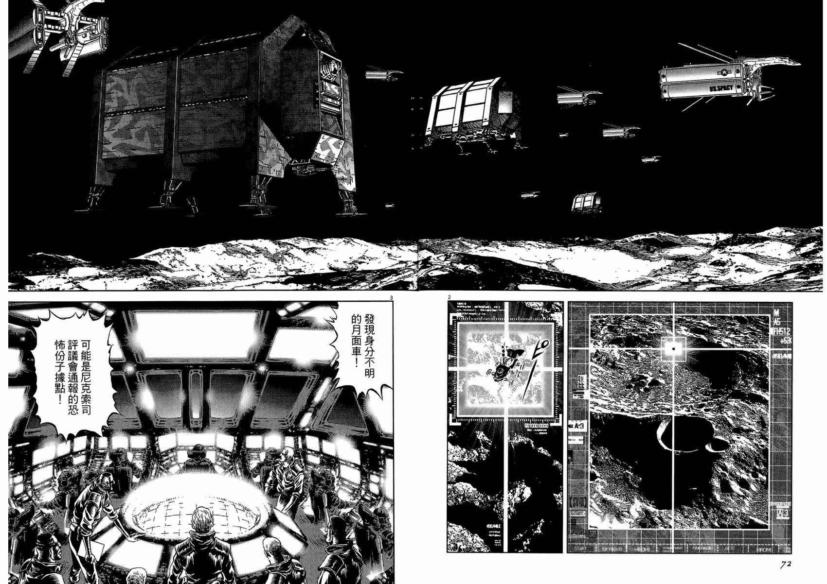 月亮的距离 第20卷 第36页