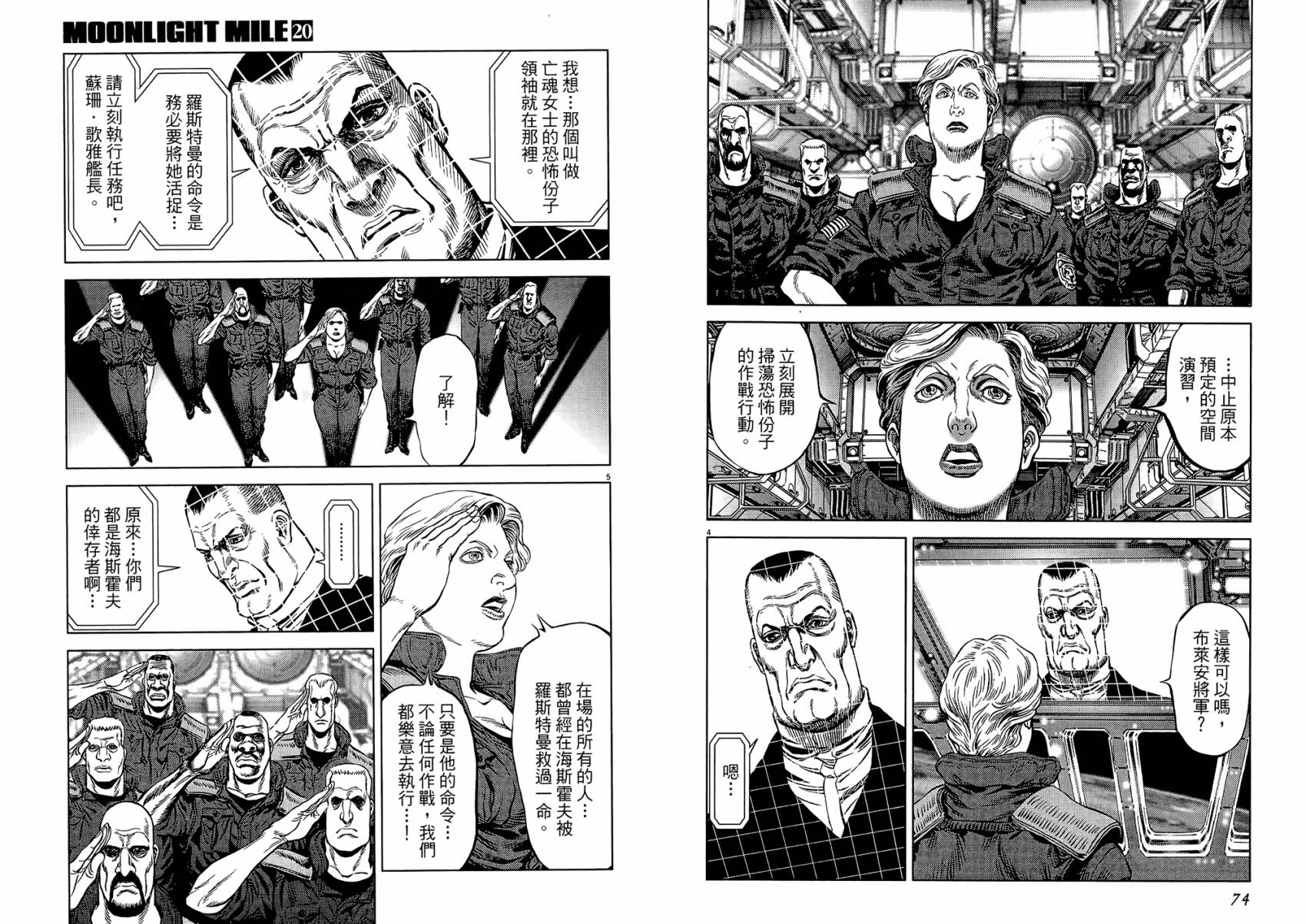 月亮的距离 第20卷 第37页