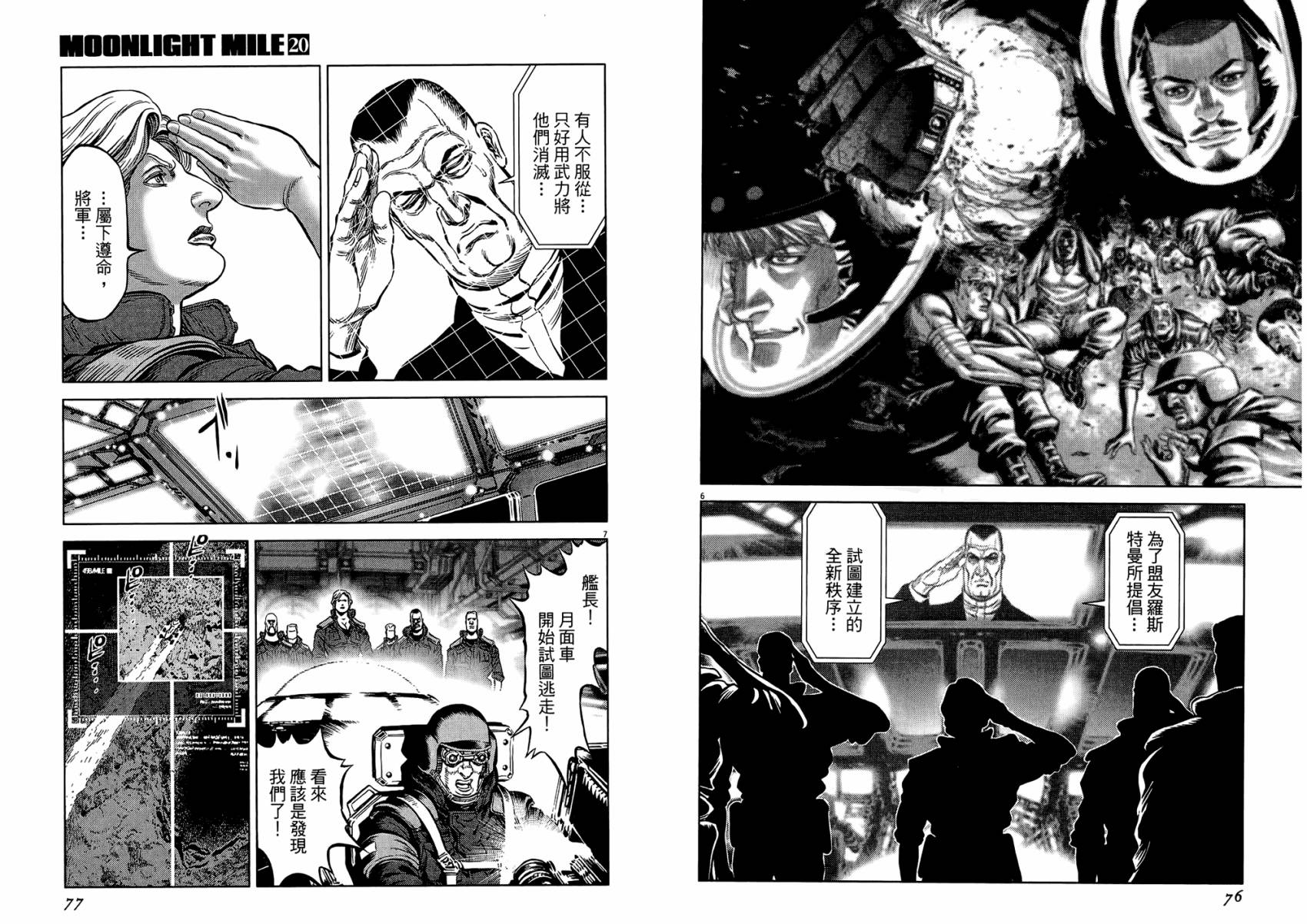 月亮的距离 第20卷 第38页