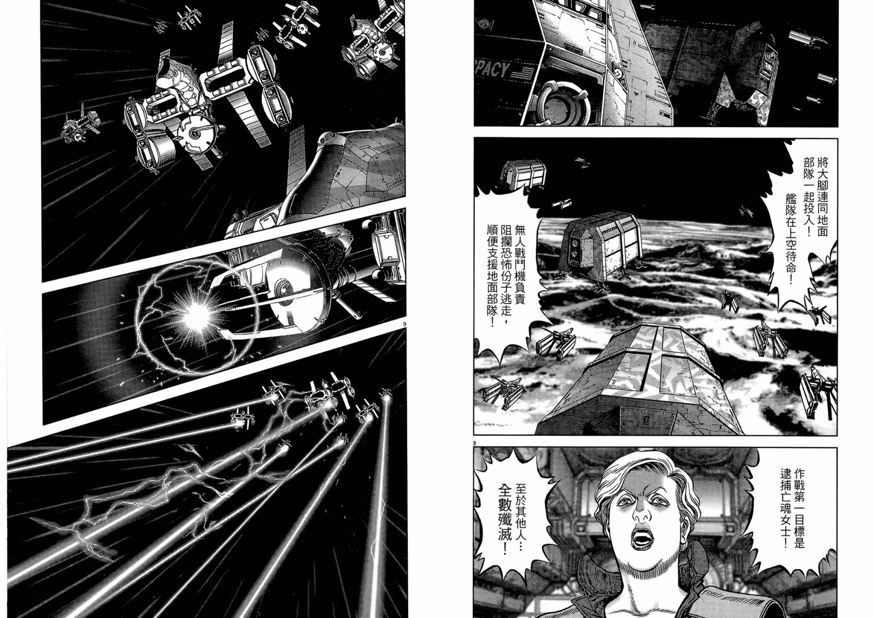 月亮的距离 第20卷 第39页