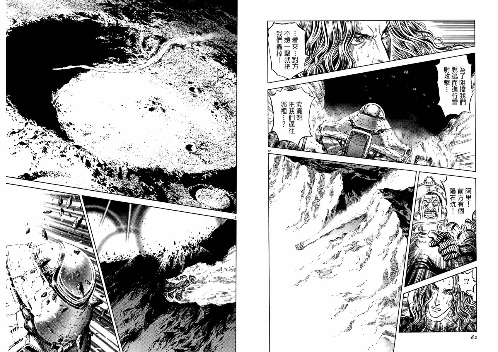 月亮的距离 第20卷 第41页