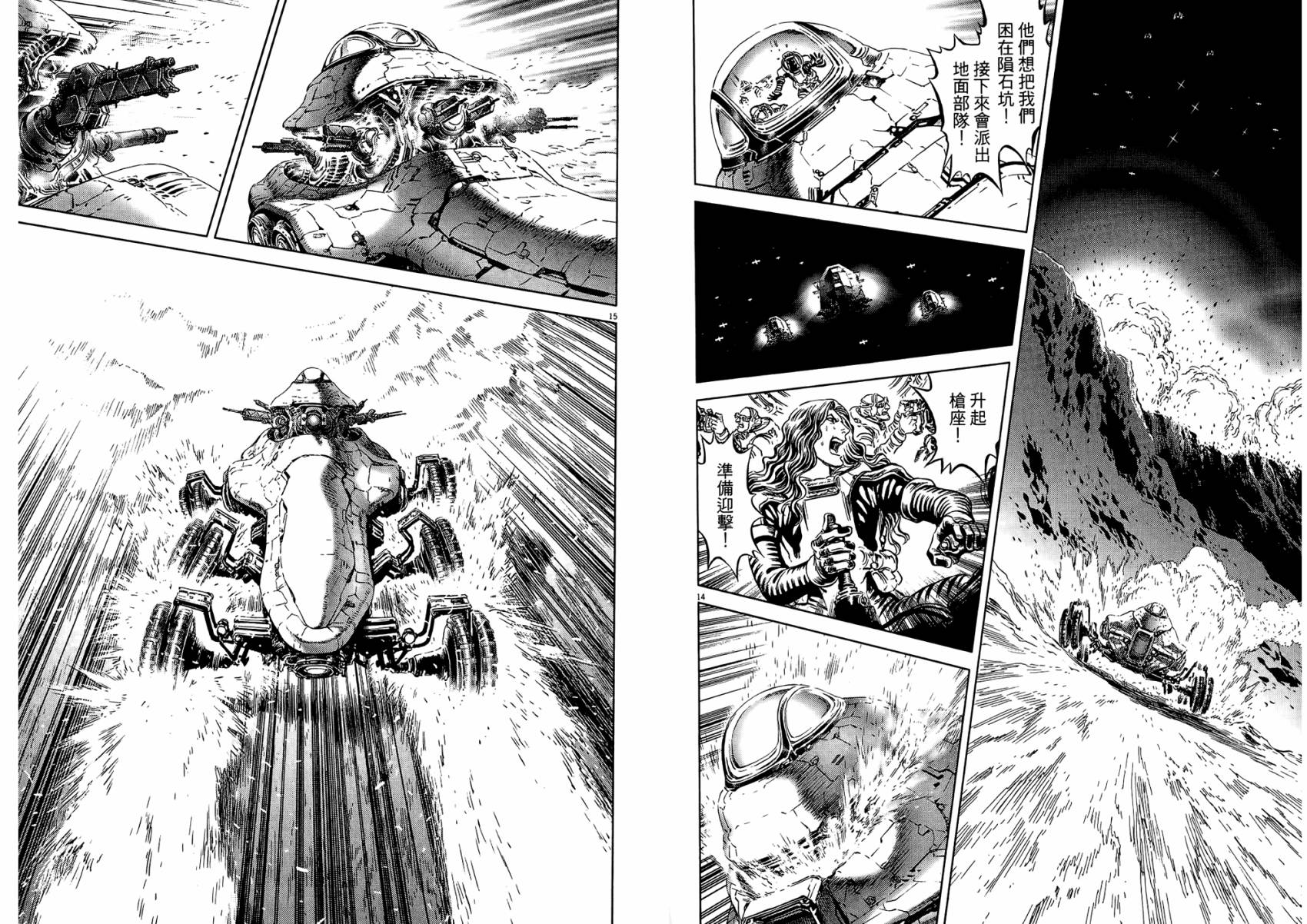 月亮的距离 第20卷 第42页