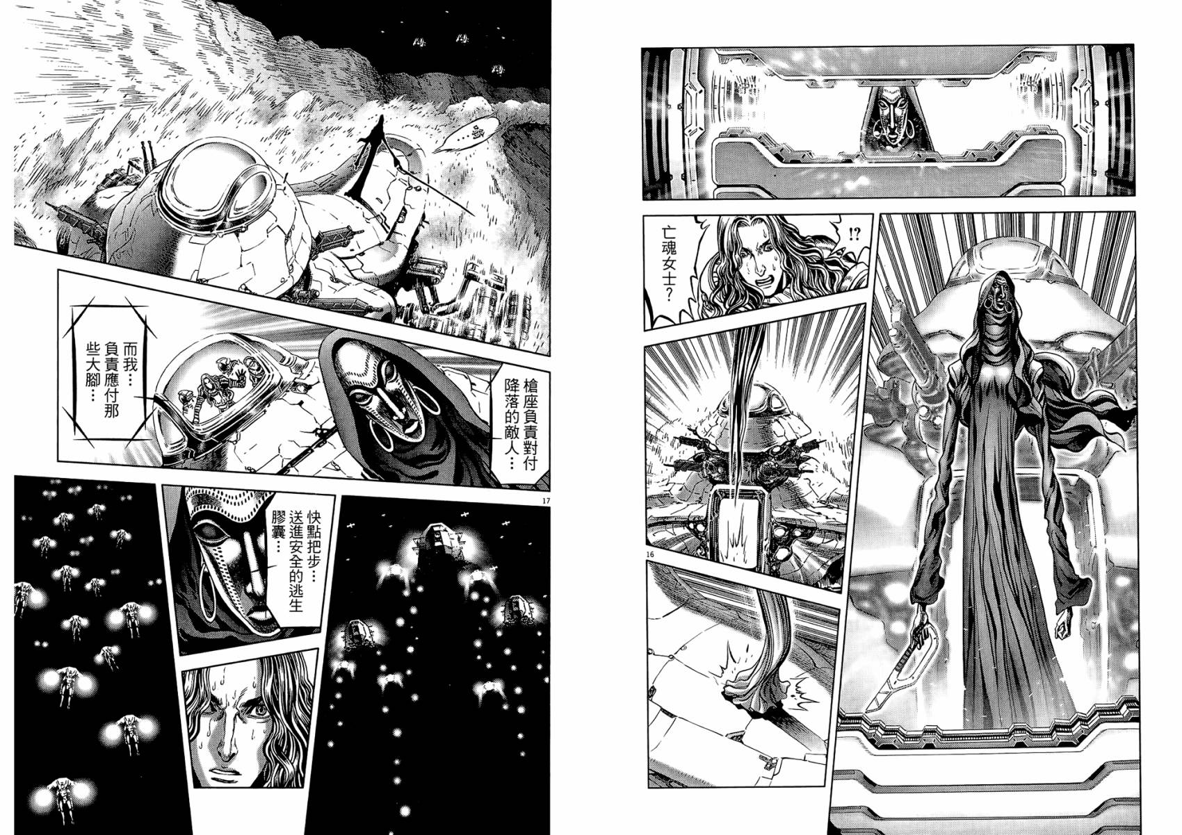 月亮的距离 第20卷 第43页