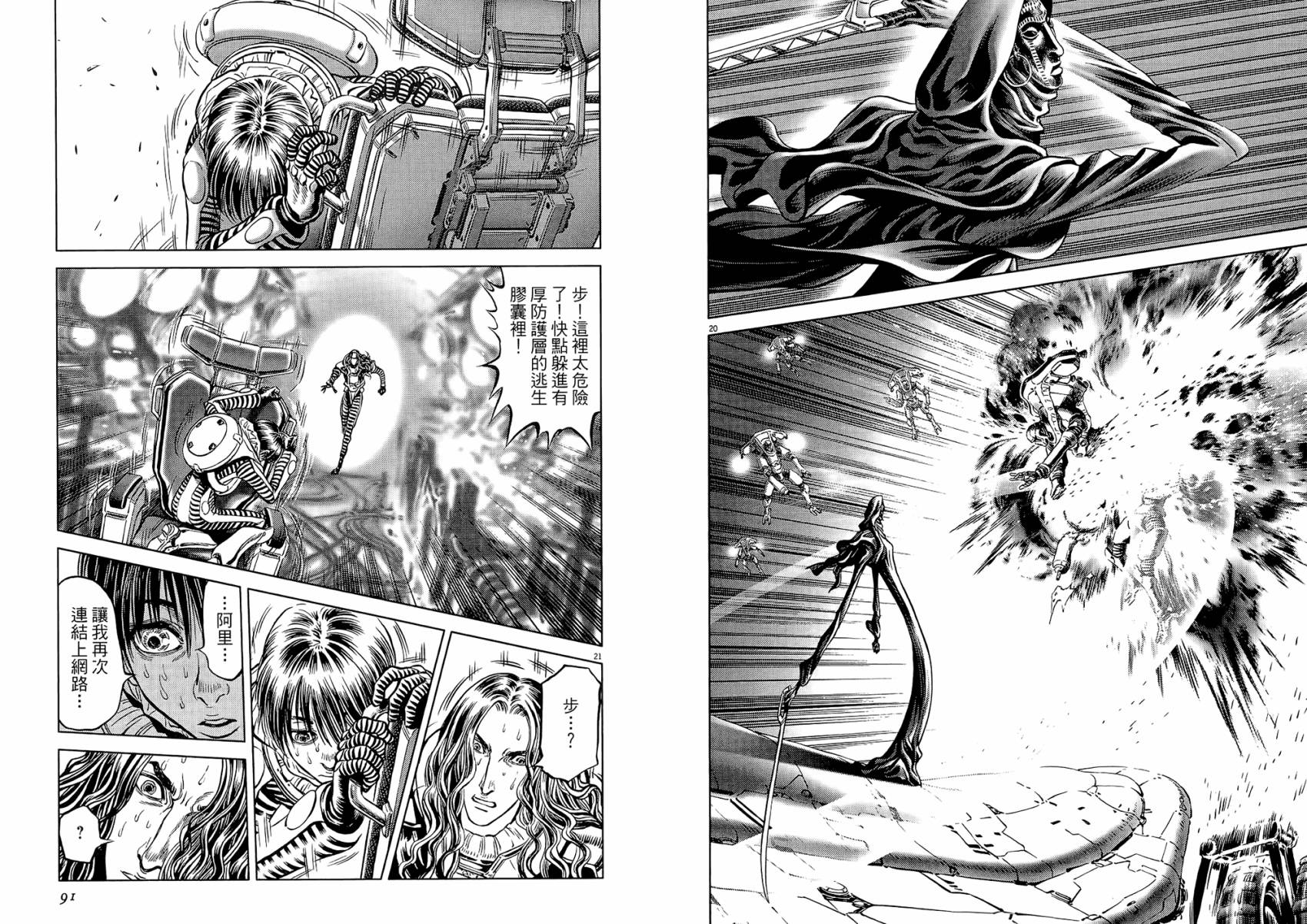 月亮的距离 第20卷 第45页