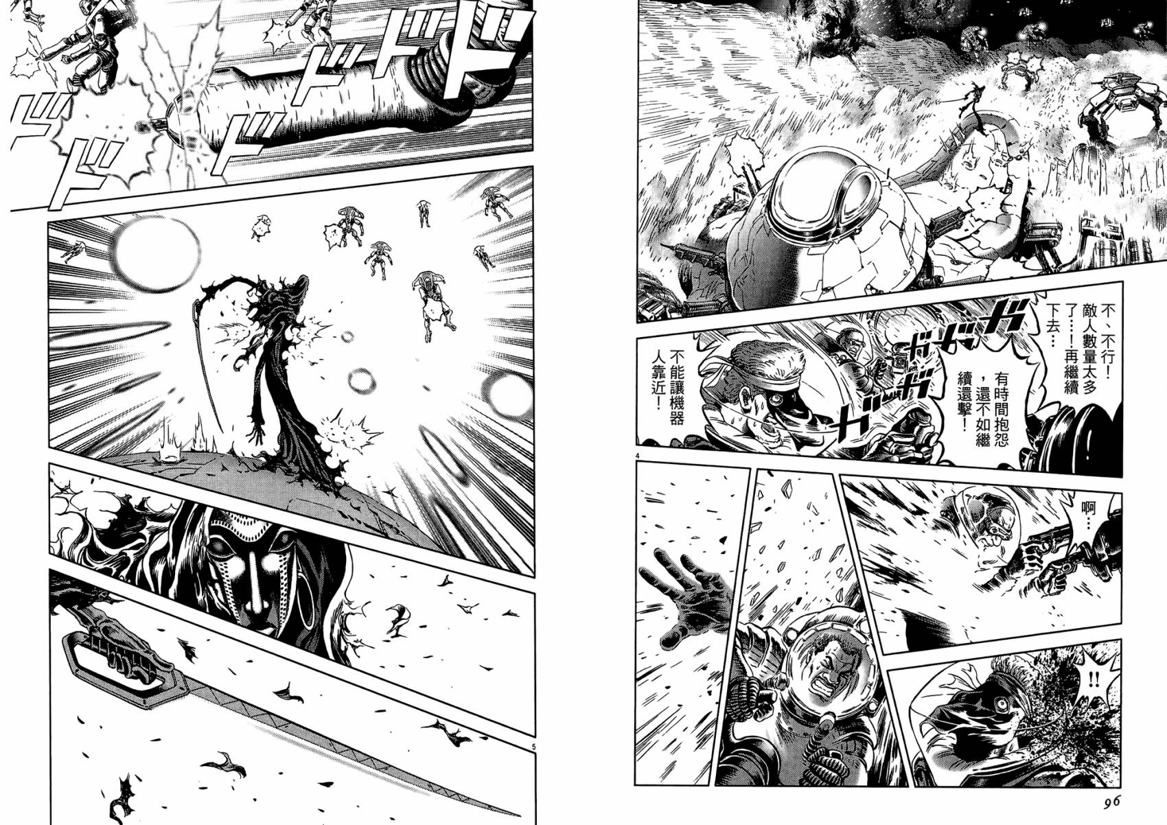 月亮的距离 第20卷 第48页