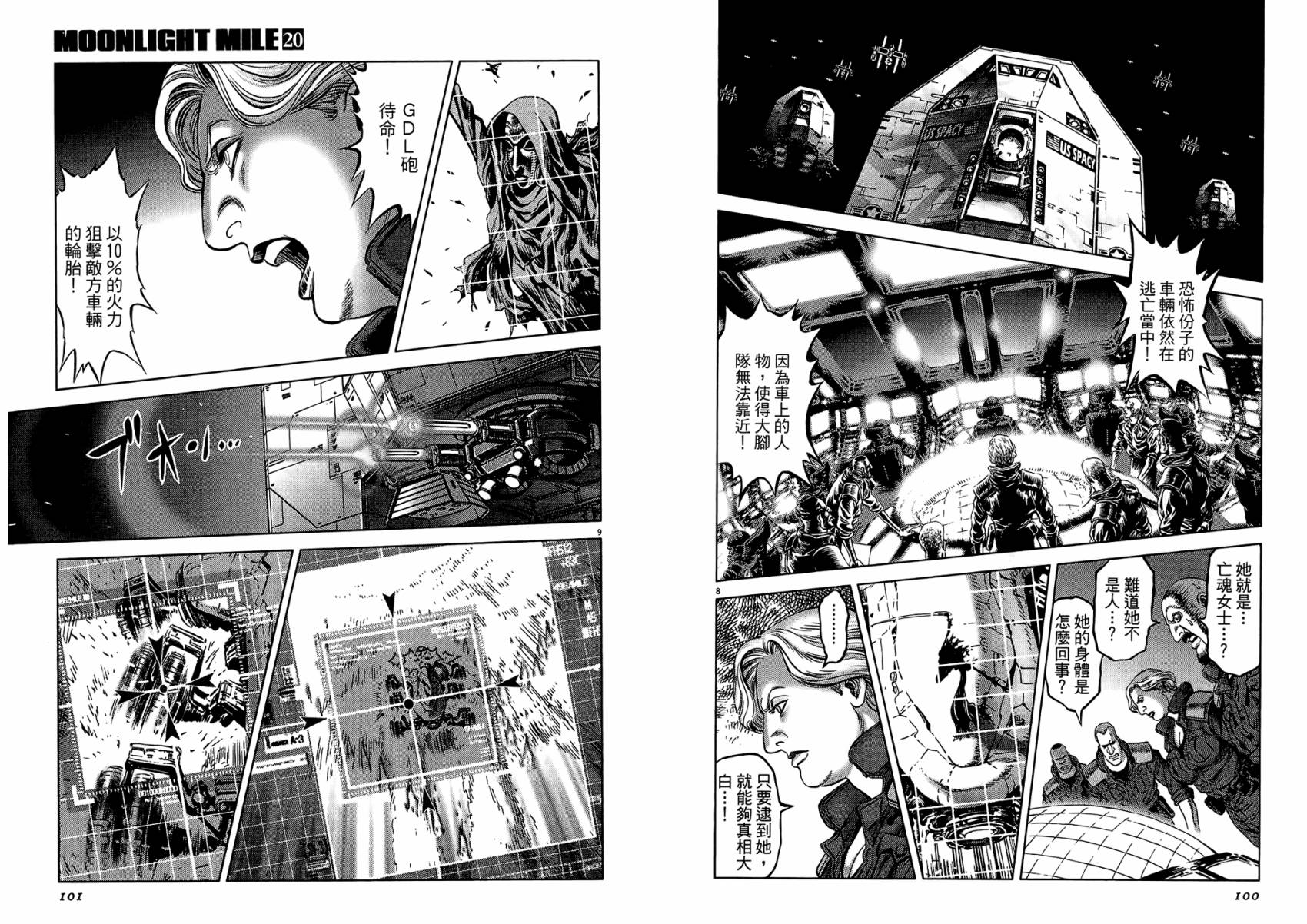 月亮的距离 第20卷 第50页