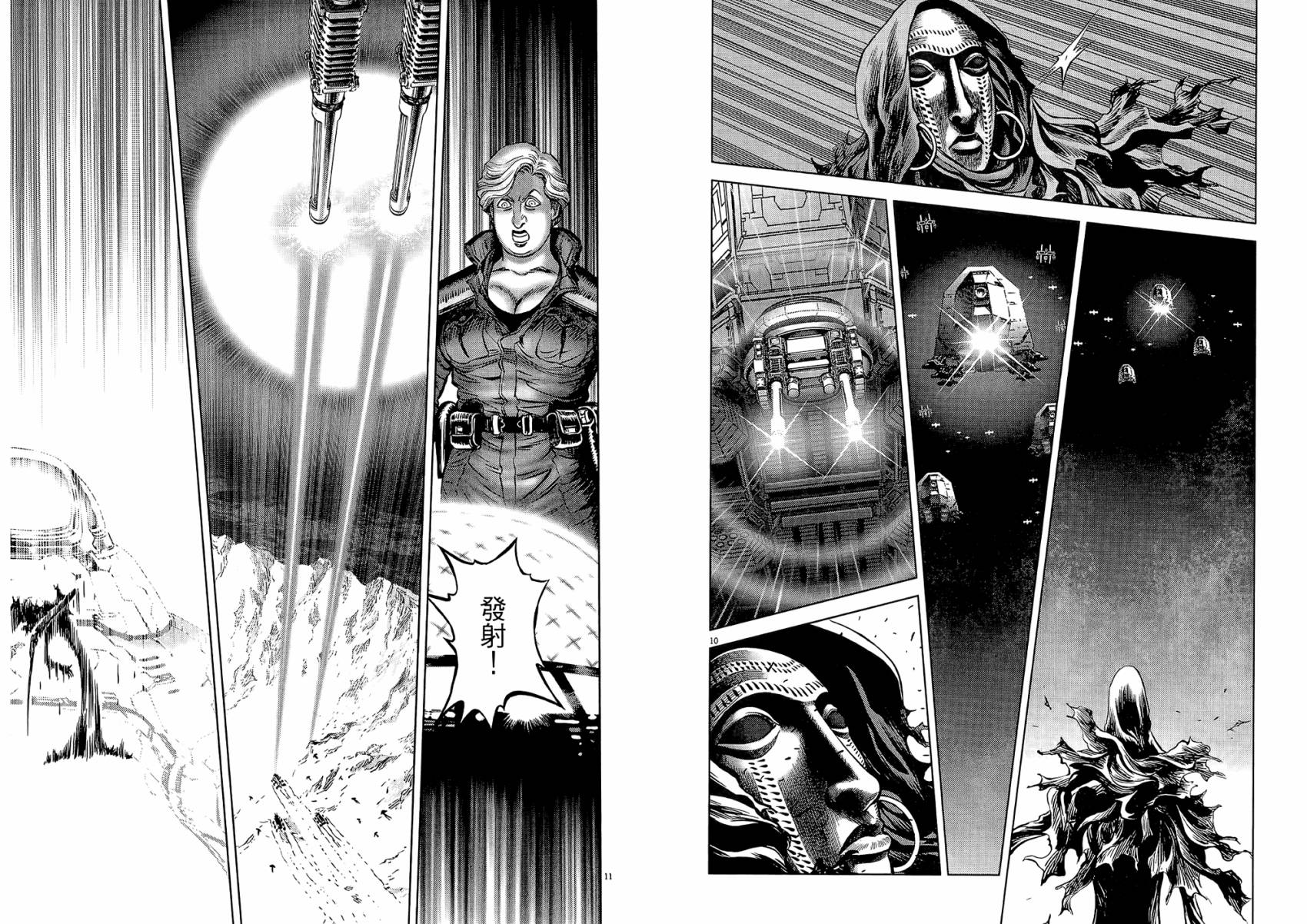 月亮的距离 第20卷 第51页