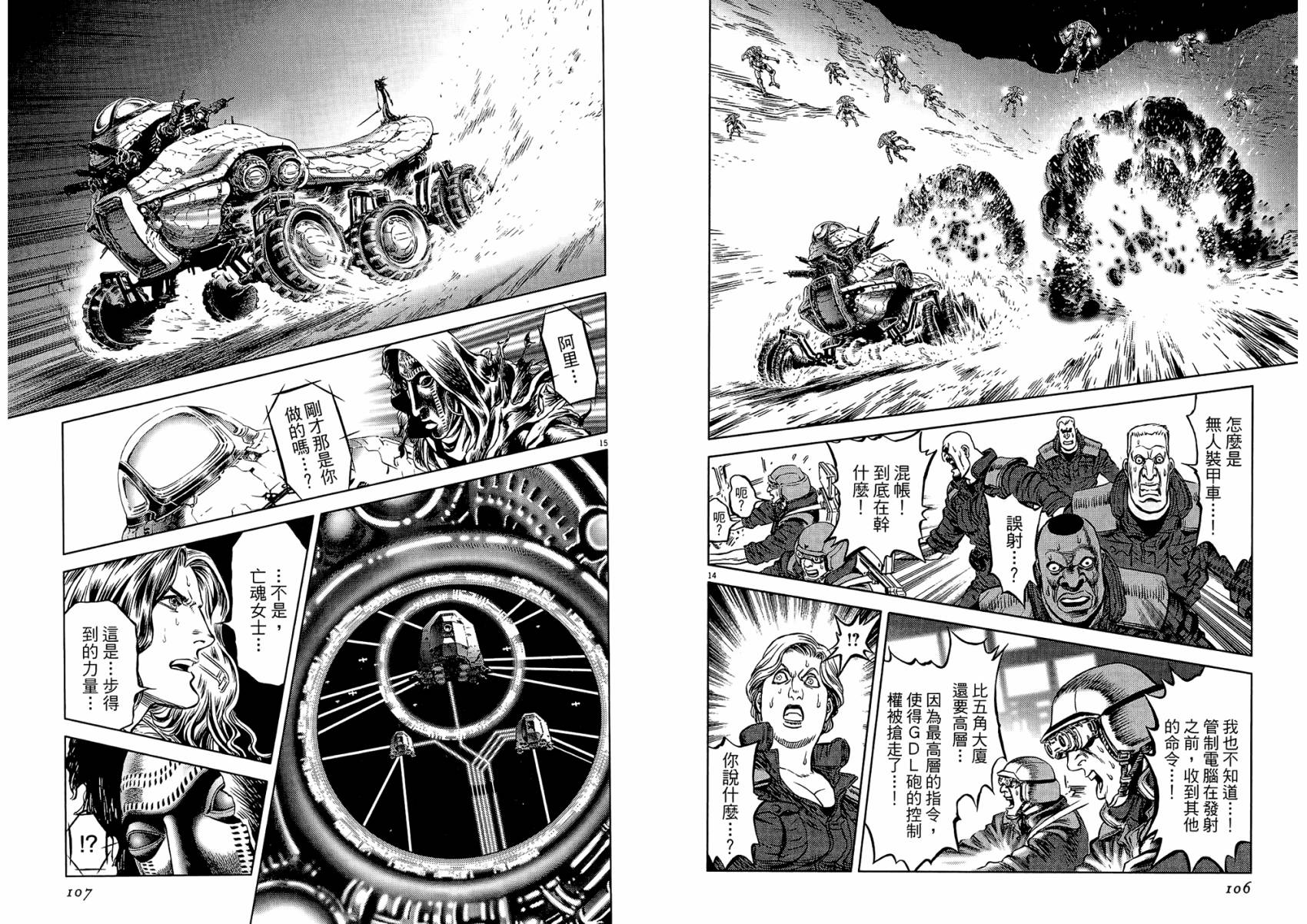 月亮的距离 第20卷 第53页