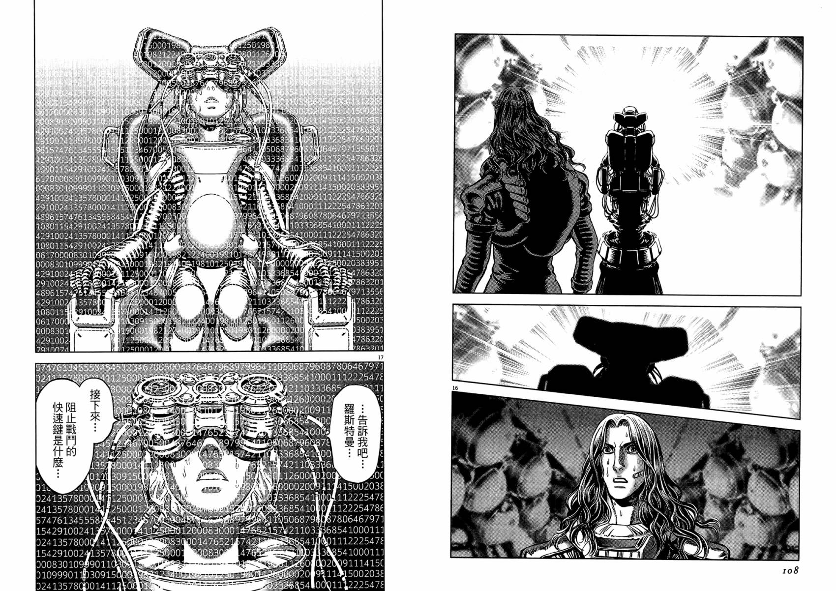 月亮的距离 第20卷 第54页