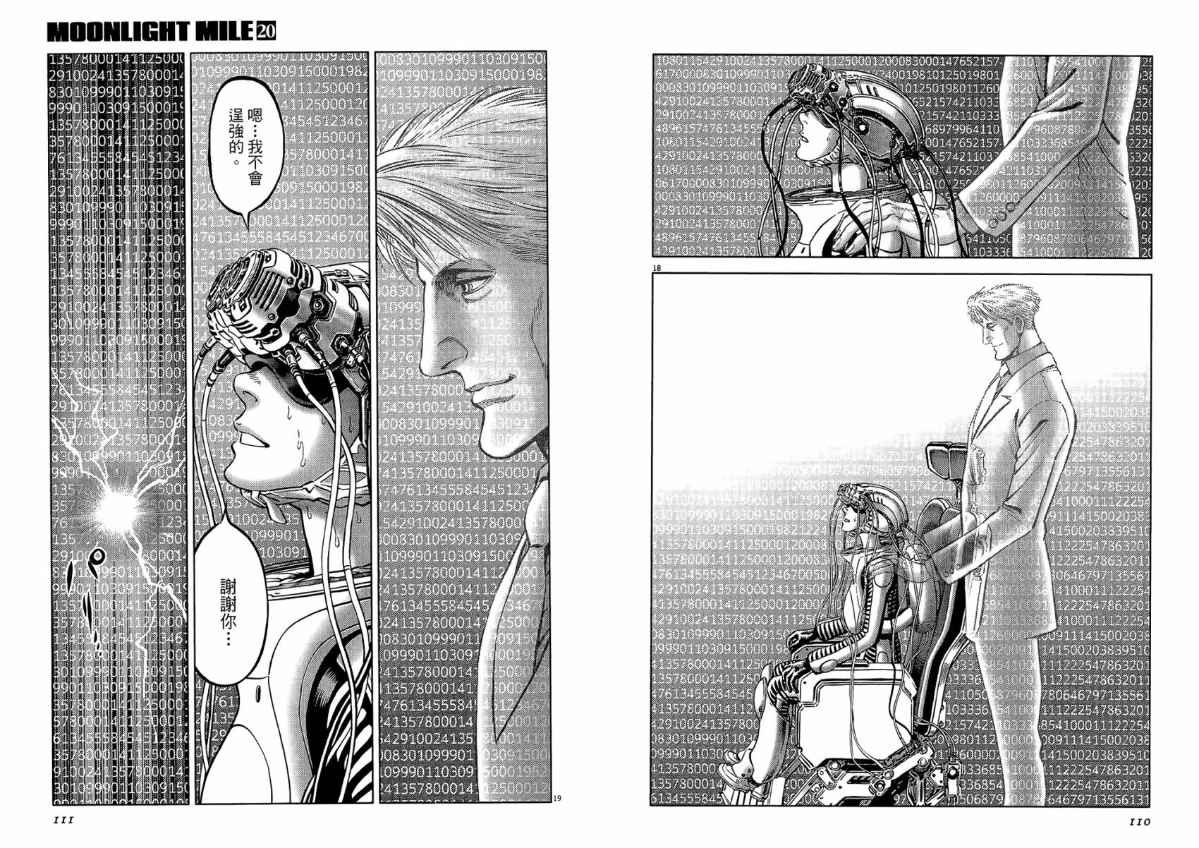 月亮的距离 第20卷 第55页