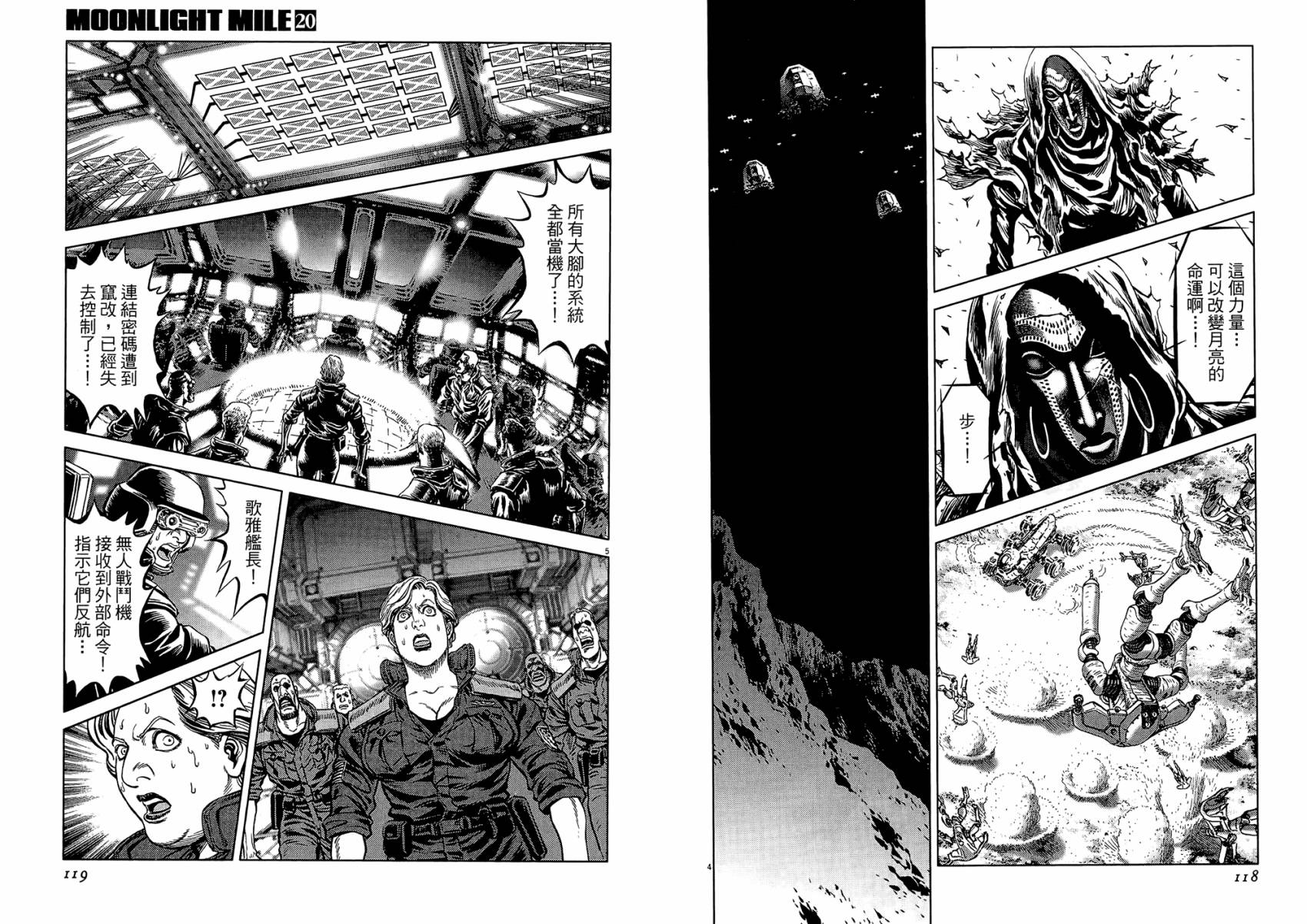 月亮的距离 第20卷 第59页