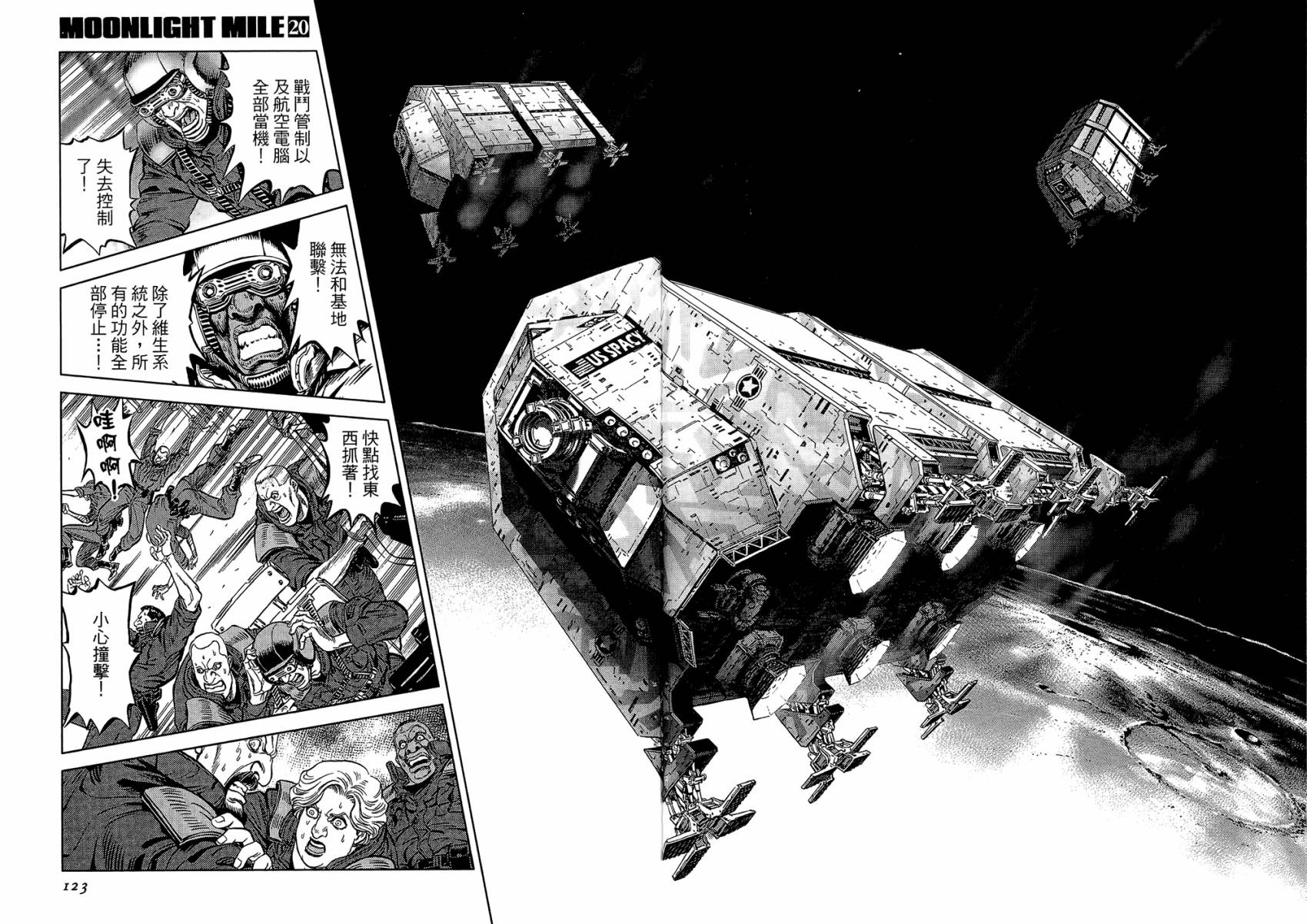 月亮的距离 第20卷 第61页