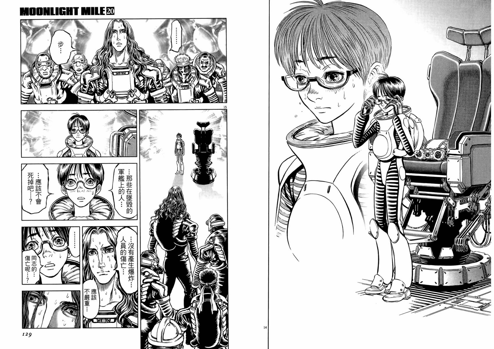 月亮的距离 第20卷 第64页