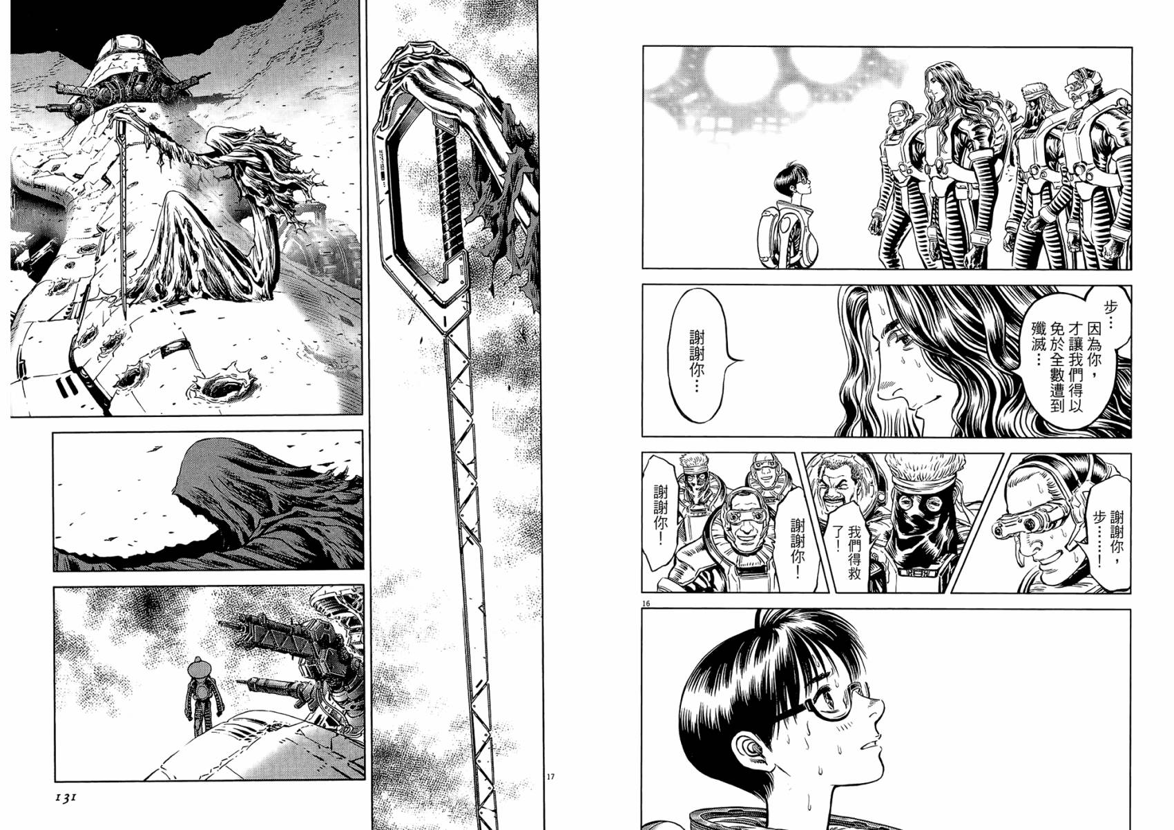 月亮的距离 第20卷 第65页