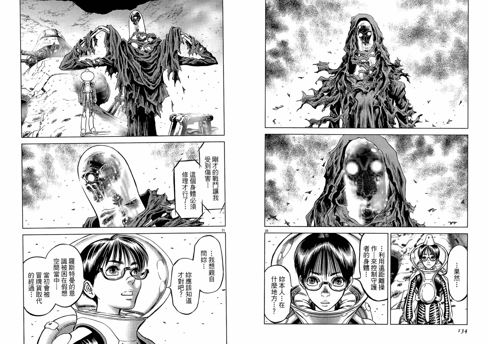 月亮的距离 第20卷 第67页