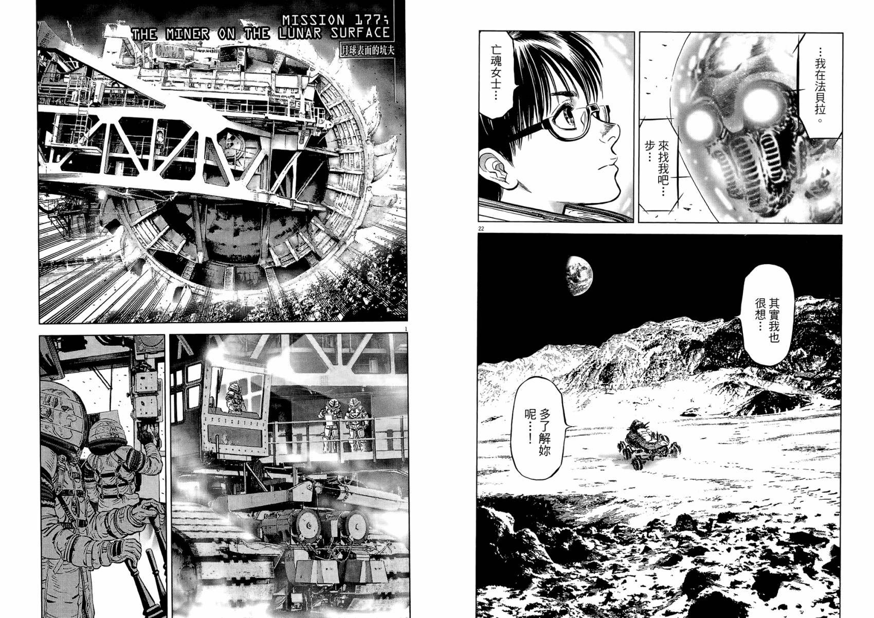 月亮的距离 第20卷 第68页